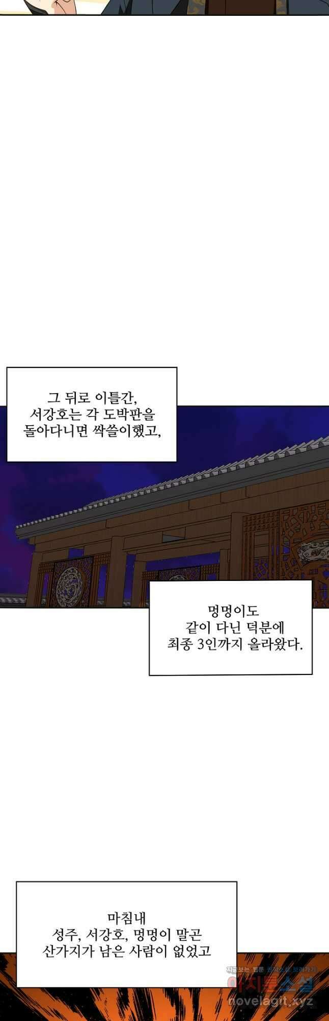허세로 레벨업 하기! 563화 7