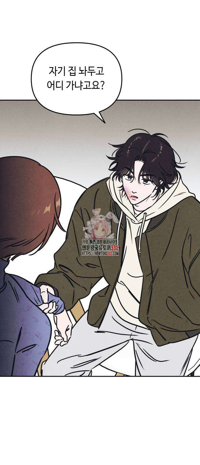 불 빌려드릴까요? 8화 1