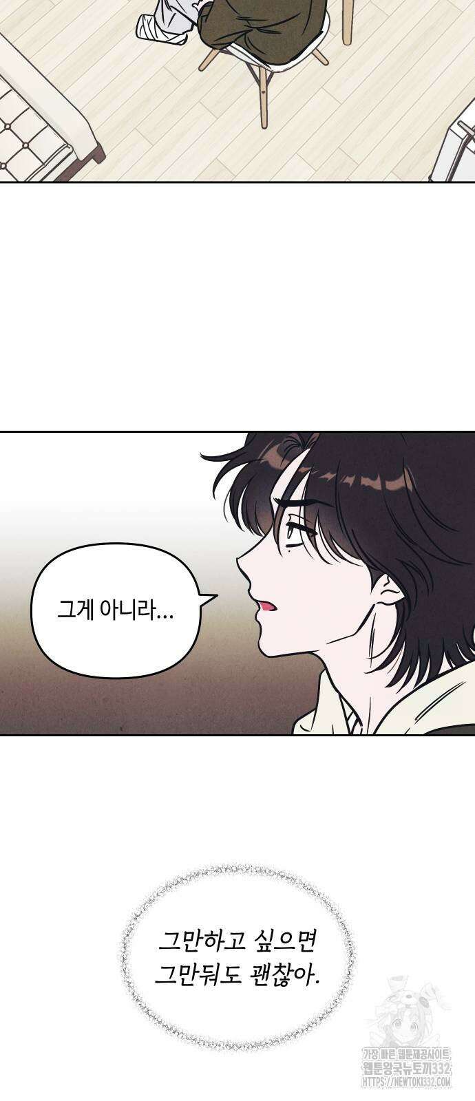 불 빌려드릴까요? 8화 5
