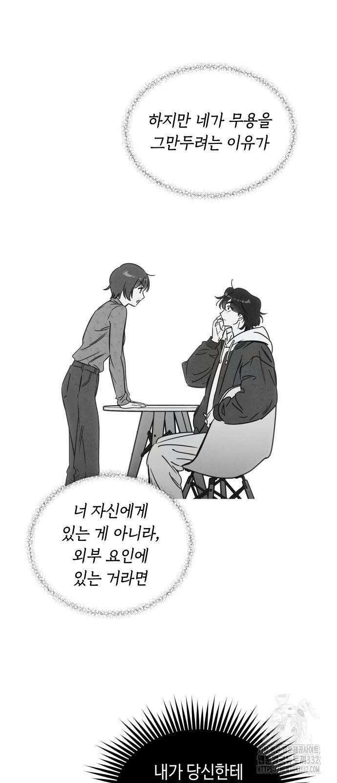 불 빌려드릴까요? 8화 6