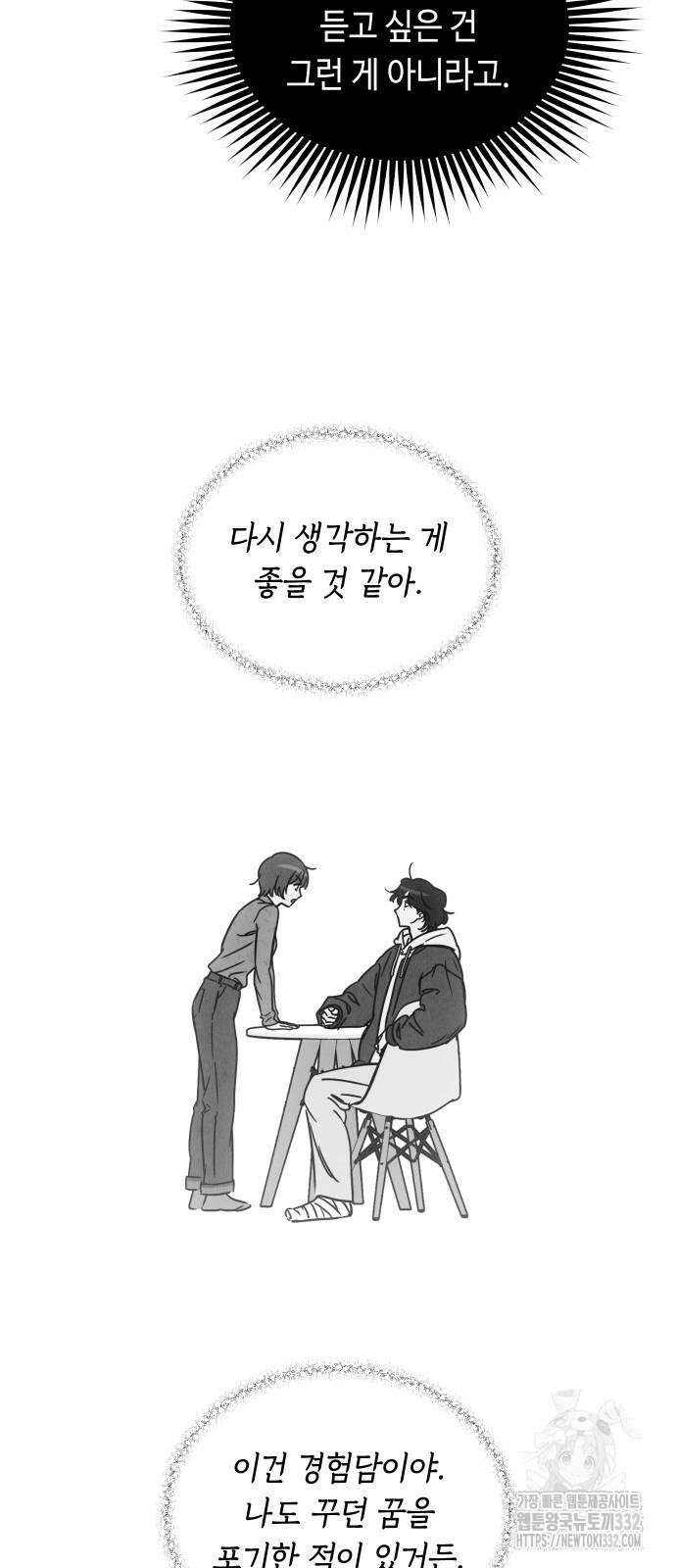 불 빌려드릴까요? 8화 7