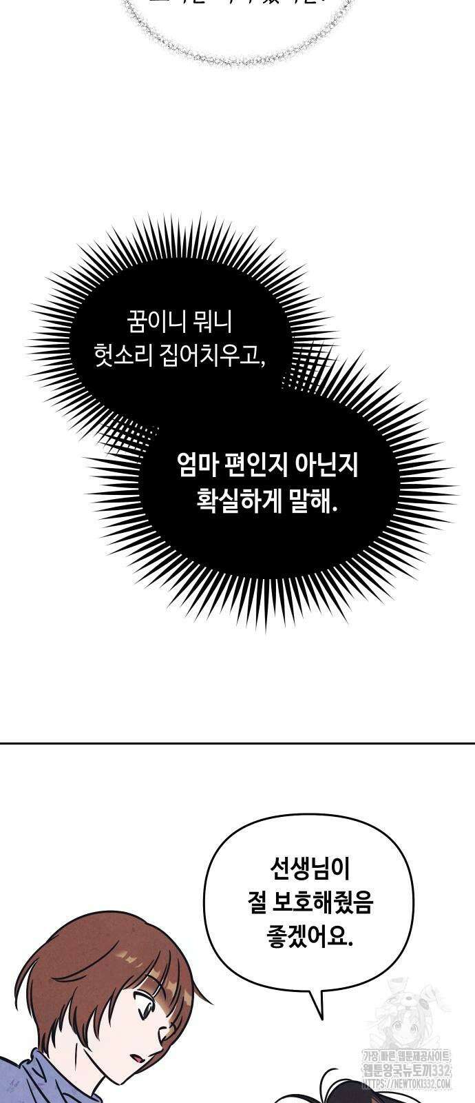 불 빌려드릴까요? 8화 8