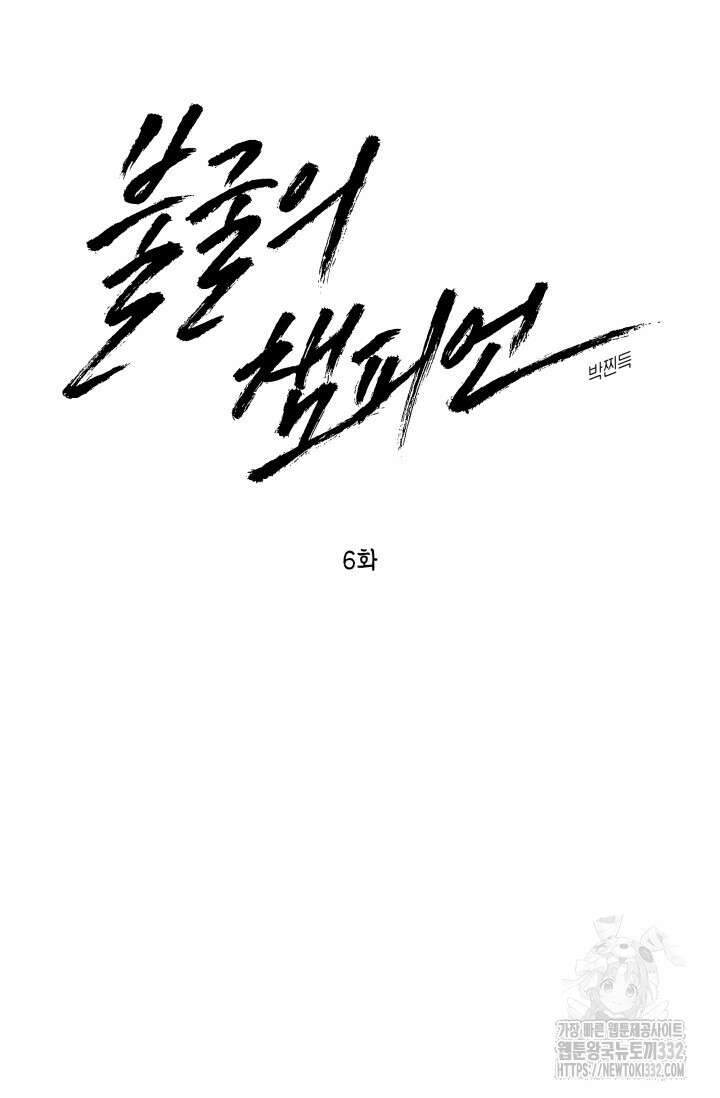 불굴의 챔피언 6화 7