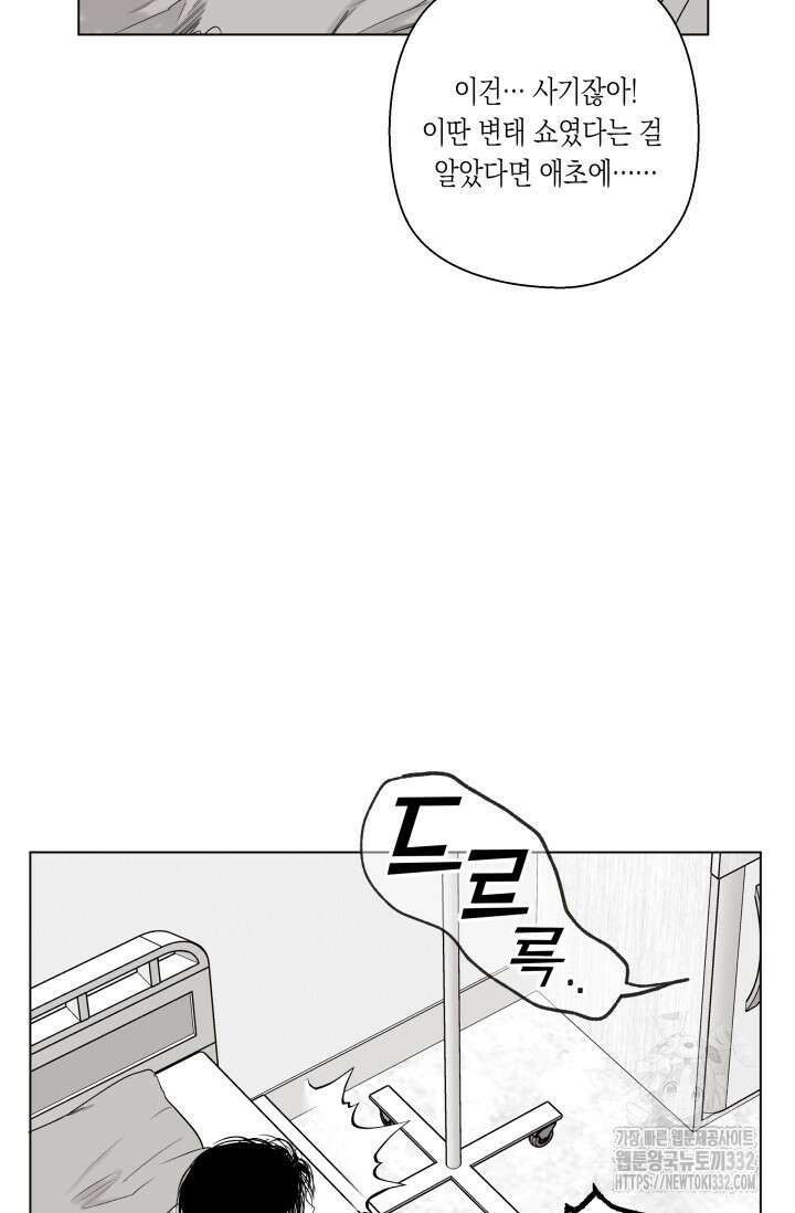 불굴의 챔피언 6화 12