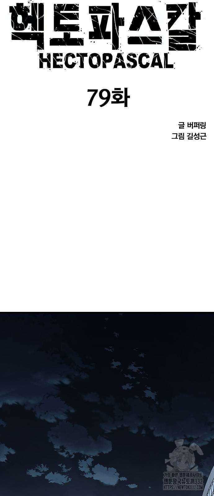 헥토파스칼 79화 6