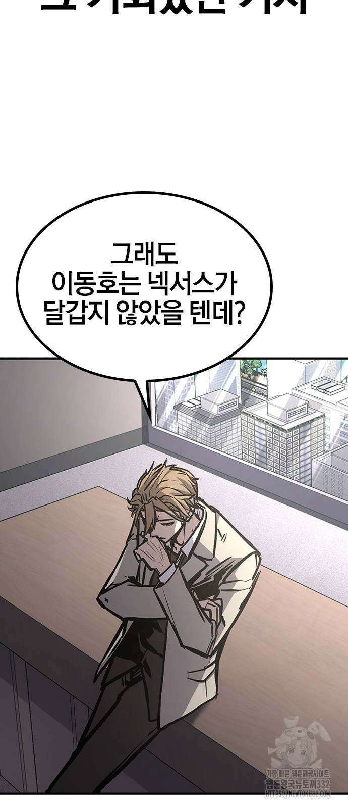 헥토파스칼 79화 60