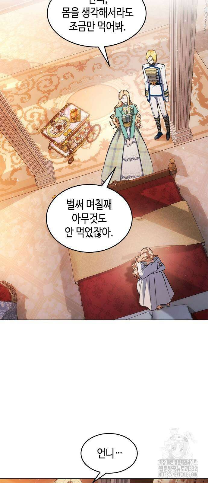 주인님을 잡아먹는 방법 외전 5화 2