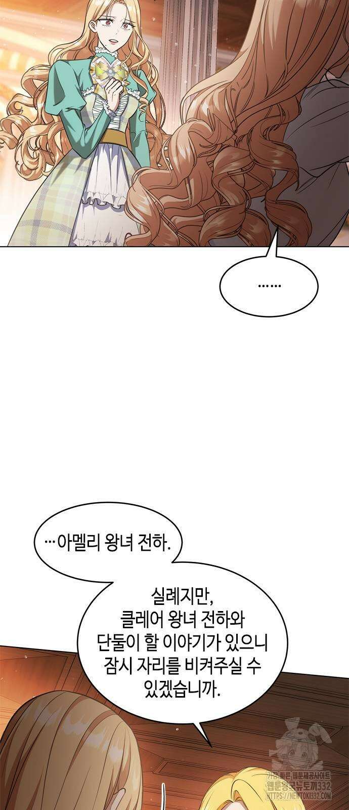주인님을 잡아먹는 방법 외전 5화 3