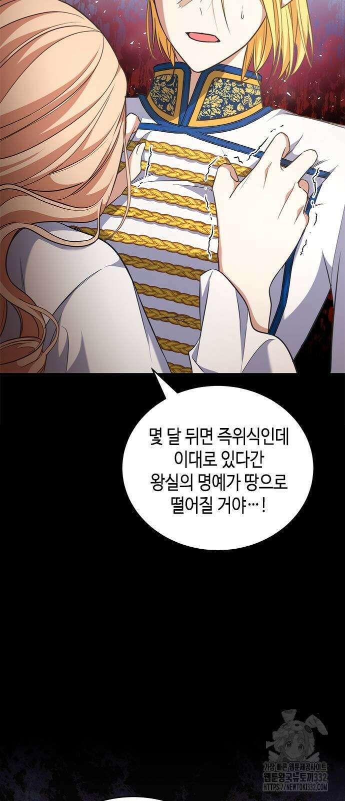 주인님을 잡아먹는 방법 외전 5화 10