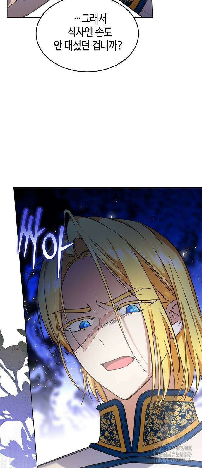 주인님을 잡아먹는 방법 외전 5화 13