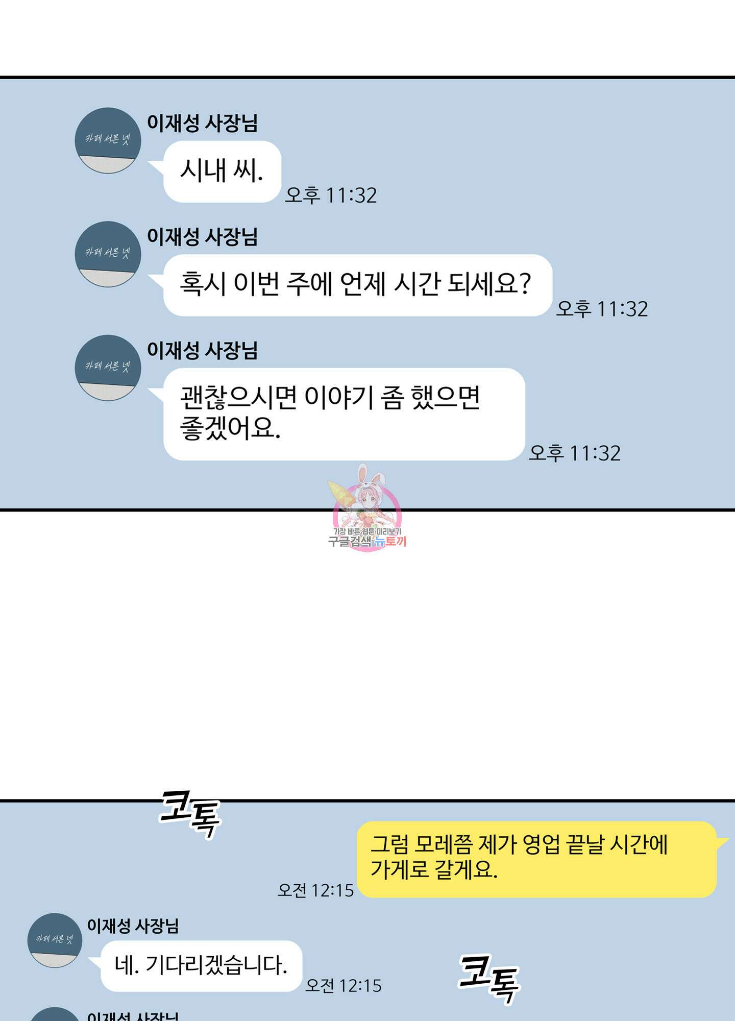 대리님은 하고싶어 외전 5화 1