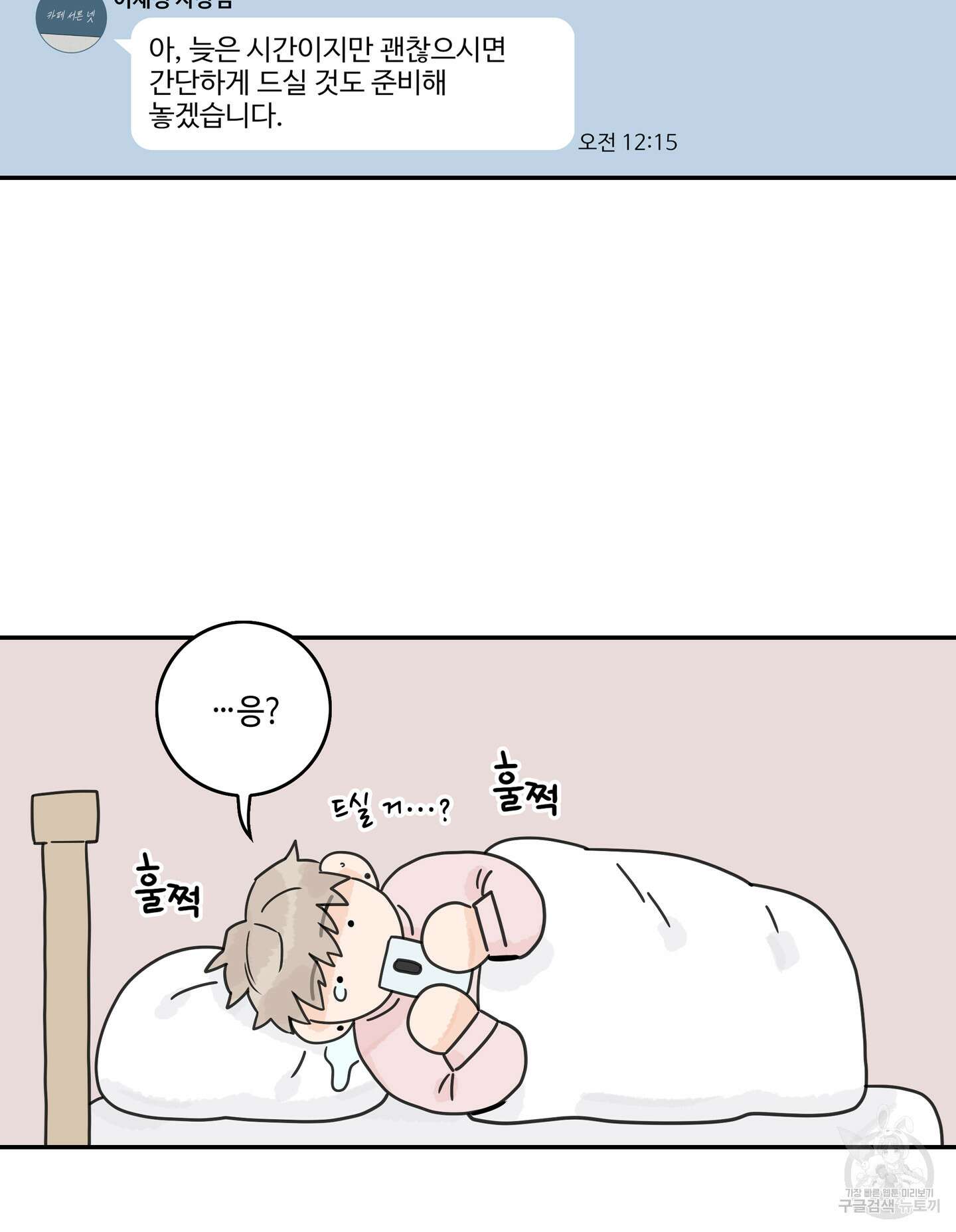 대리님은 하고싶어 외전 5화 2