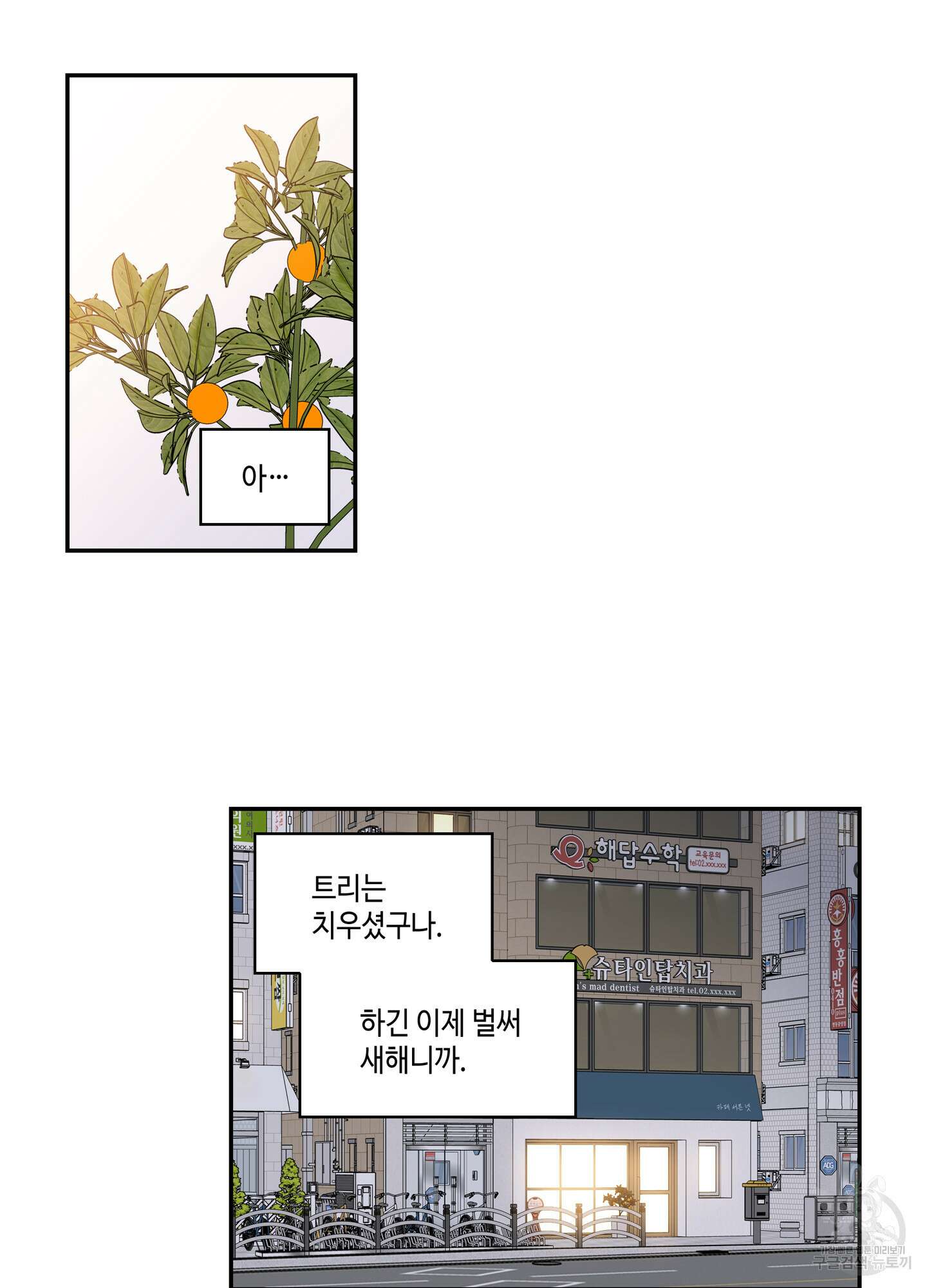 대리님은 하고싶어 외전 5화 6