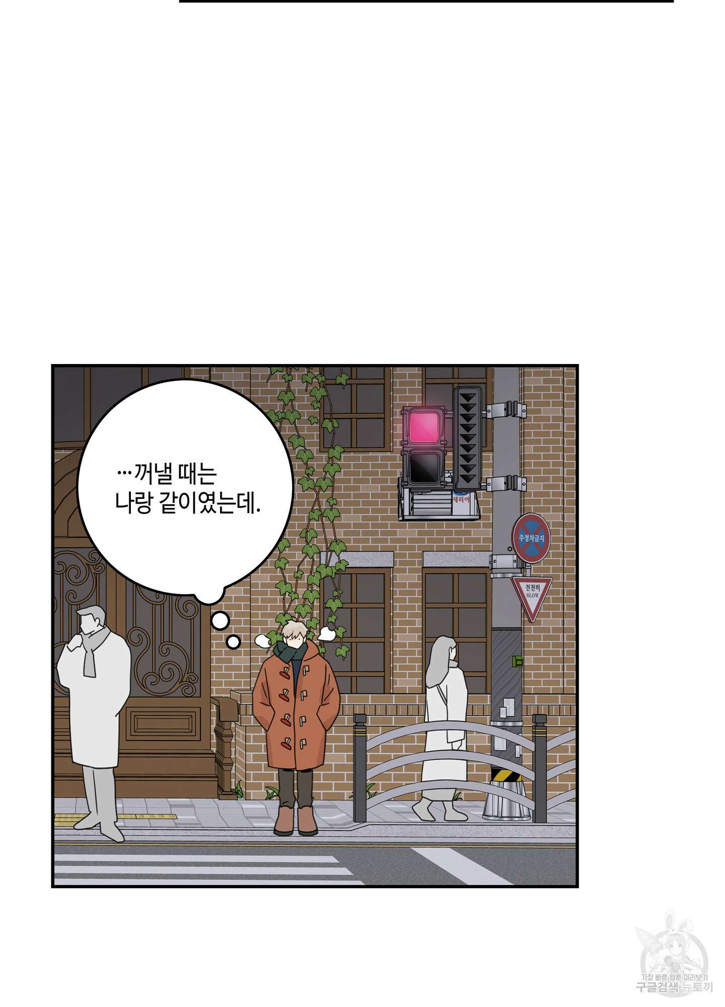 대리님은 하고싶어 외전 5화 7