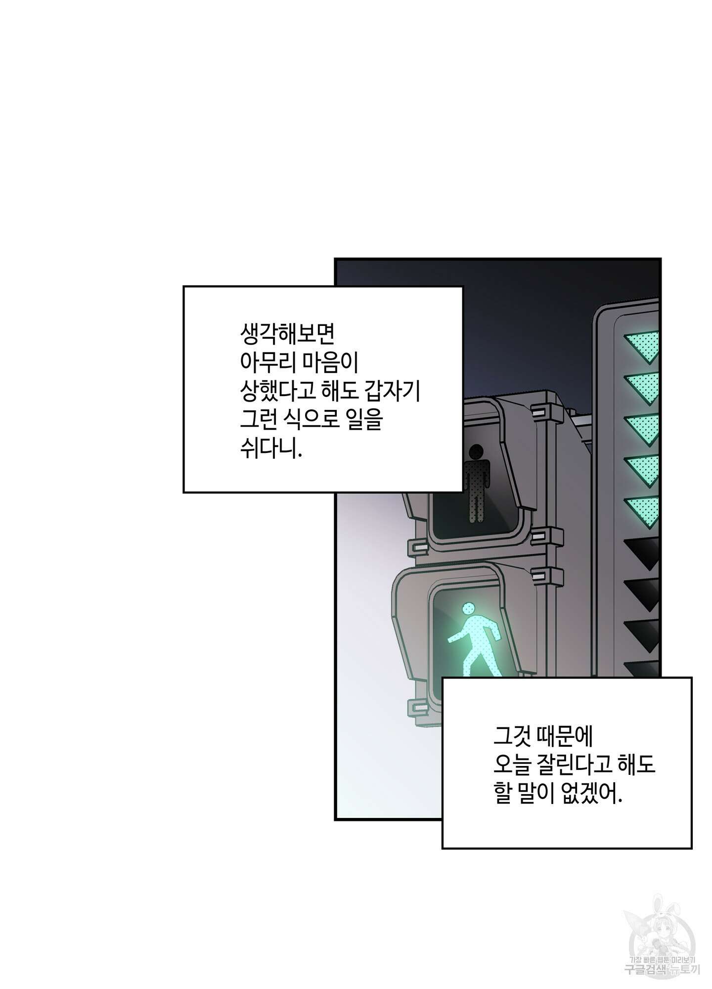 대리님은 하고싶어 외전 5화 8