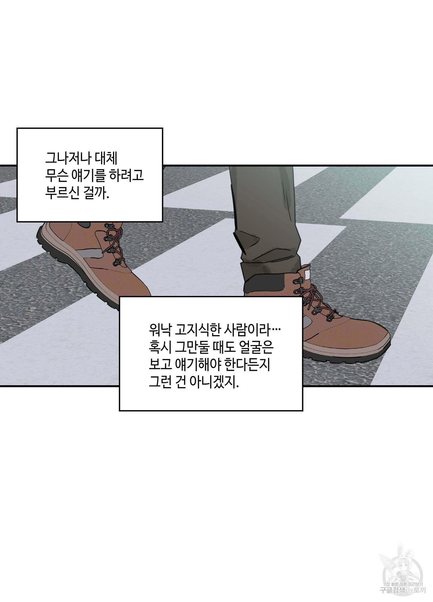 대리님은 하고싶어 외전 5화 9