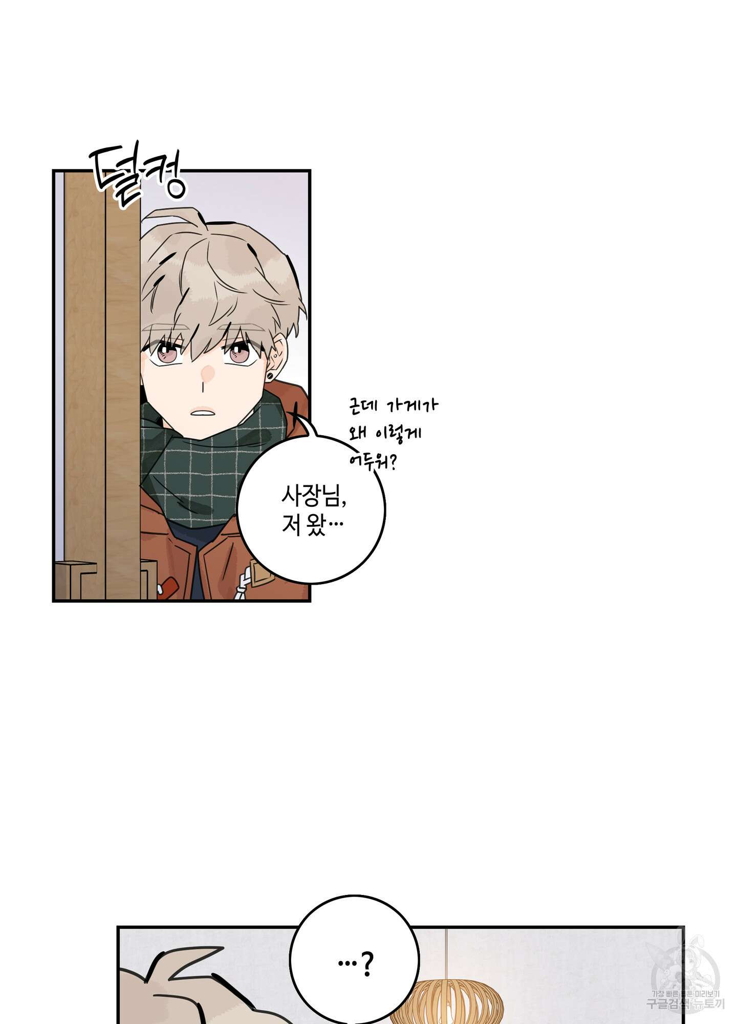 대리님은 하고싶어 외전 5화 10