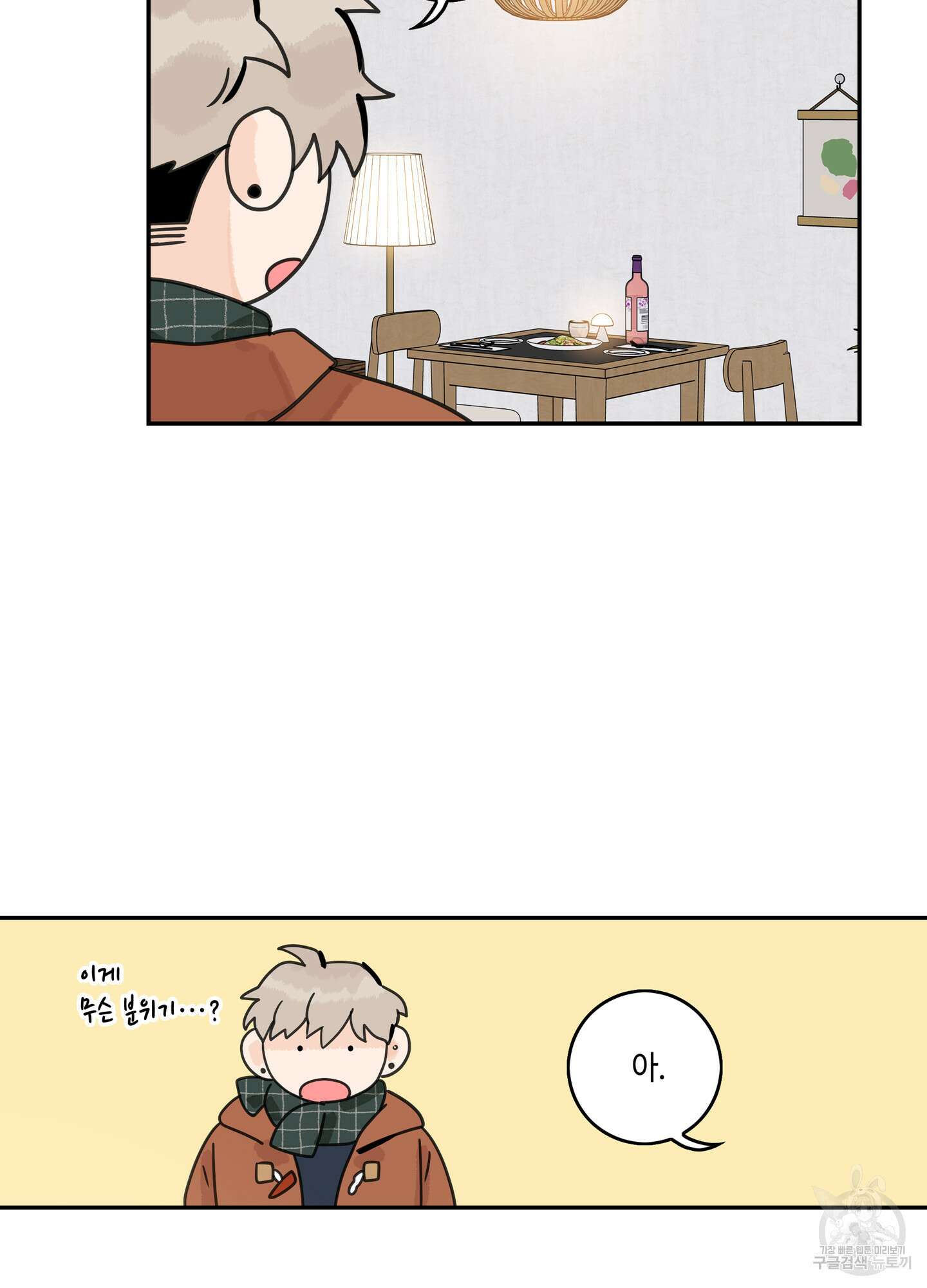대리님은 하고싶어 외전 5화 11
