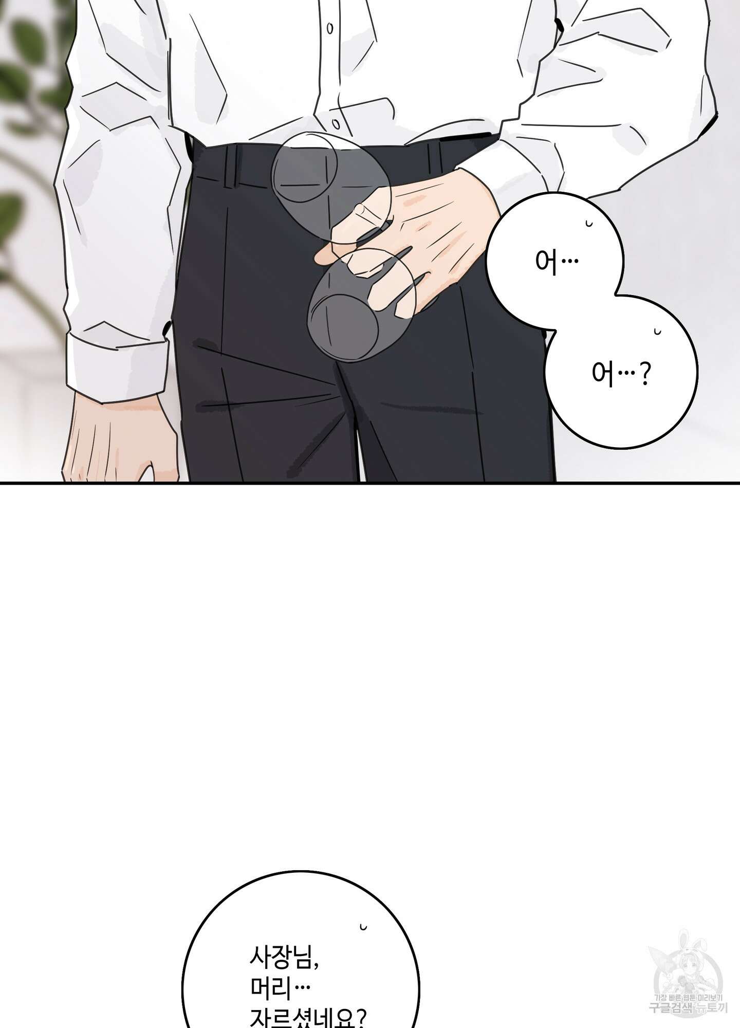 대리님은 하고싶어 외전 5화 13