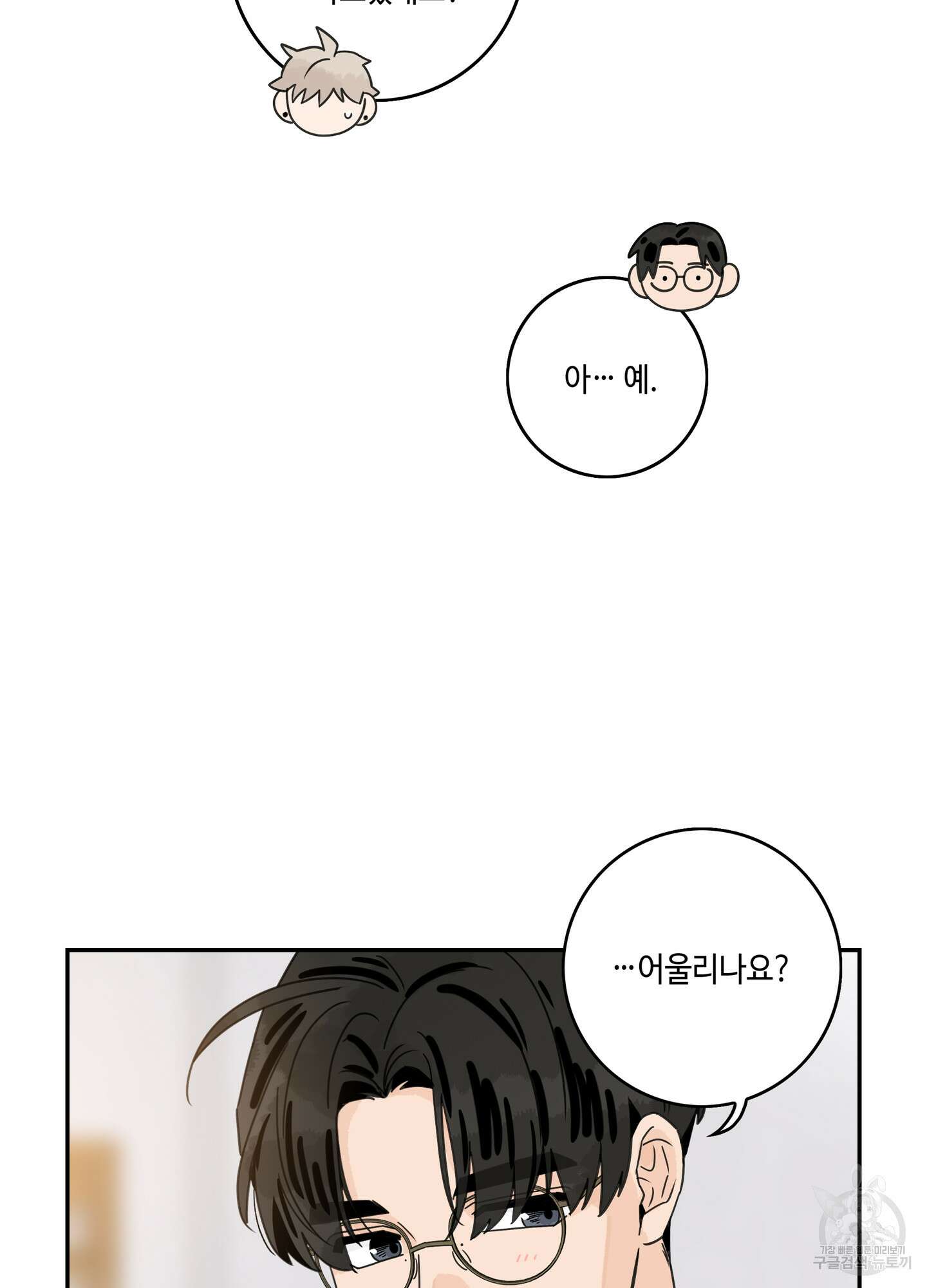 대리님은 하고싶어 외전 5화 14