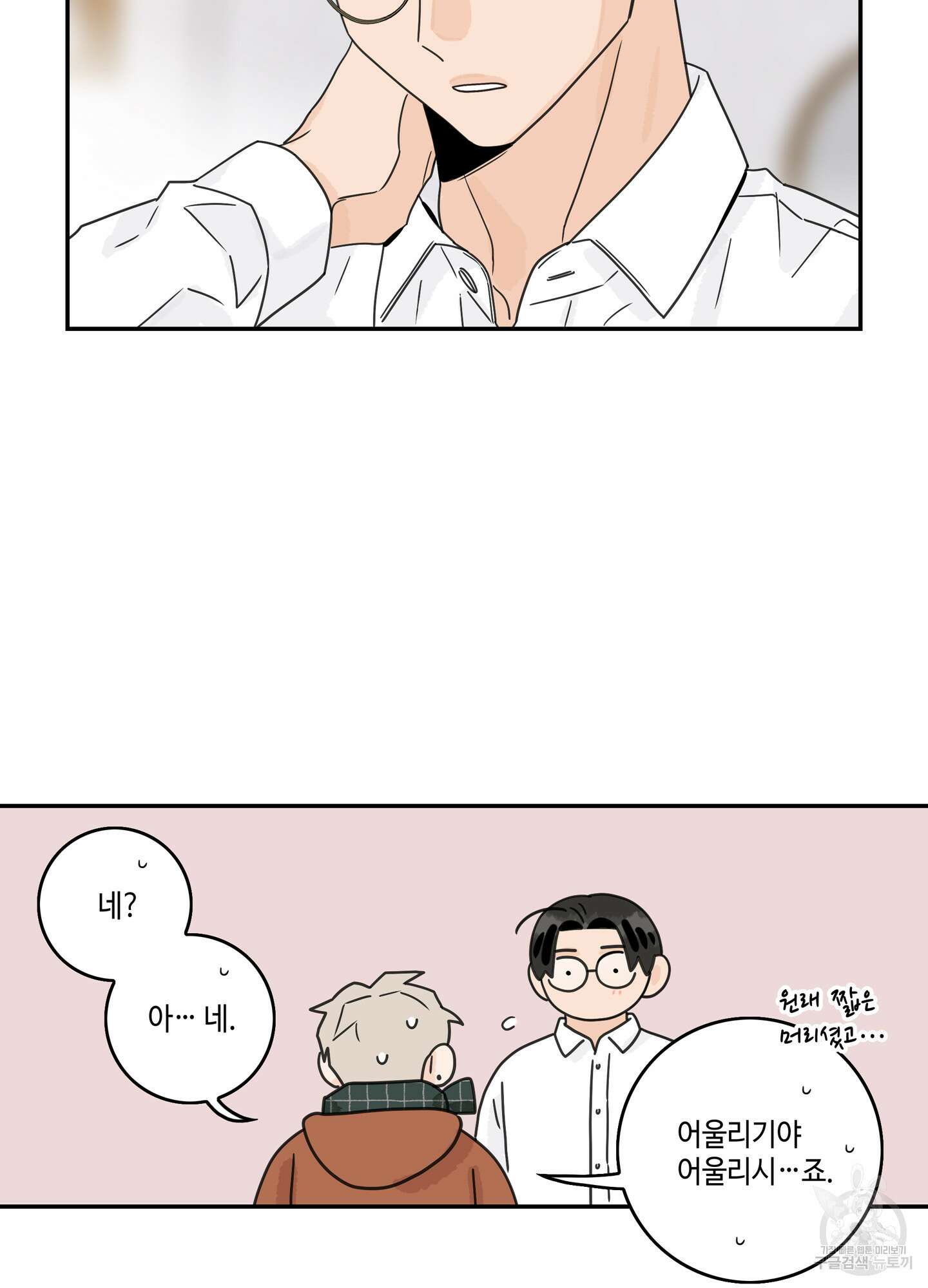 대리님은 하고싶어 외전 5화 15