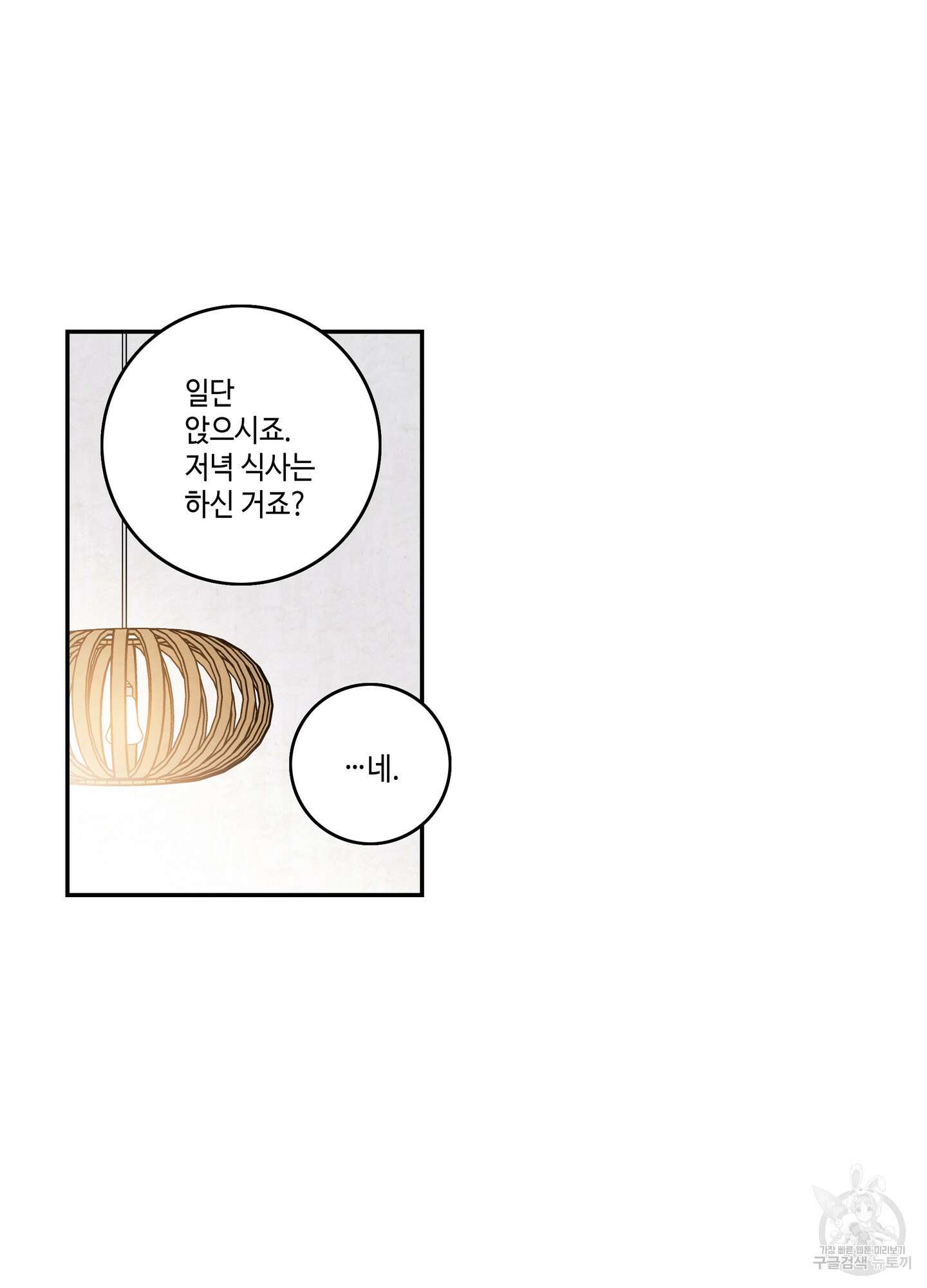 대리님은 하고싶어 외전 5화 16
