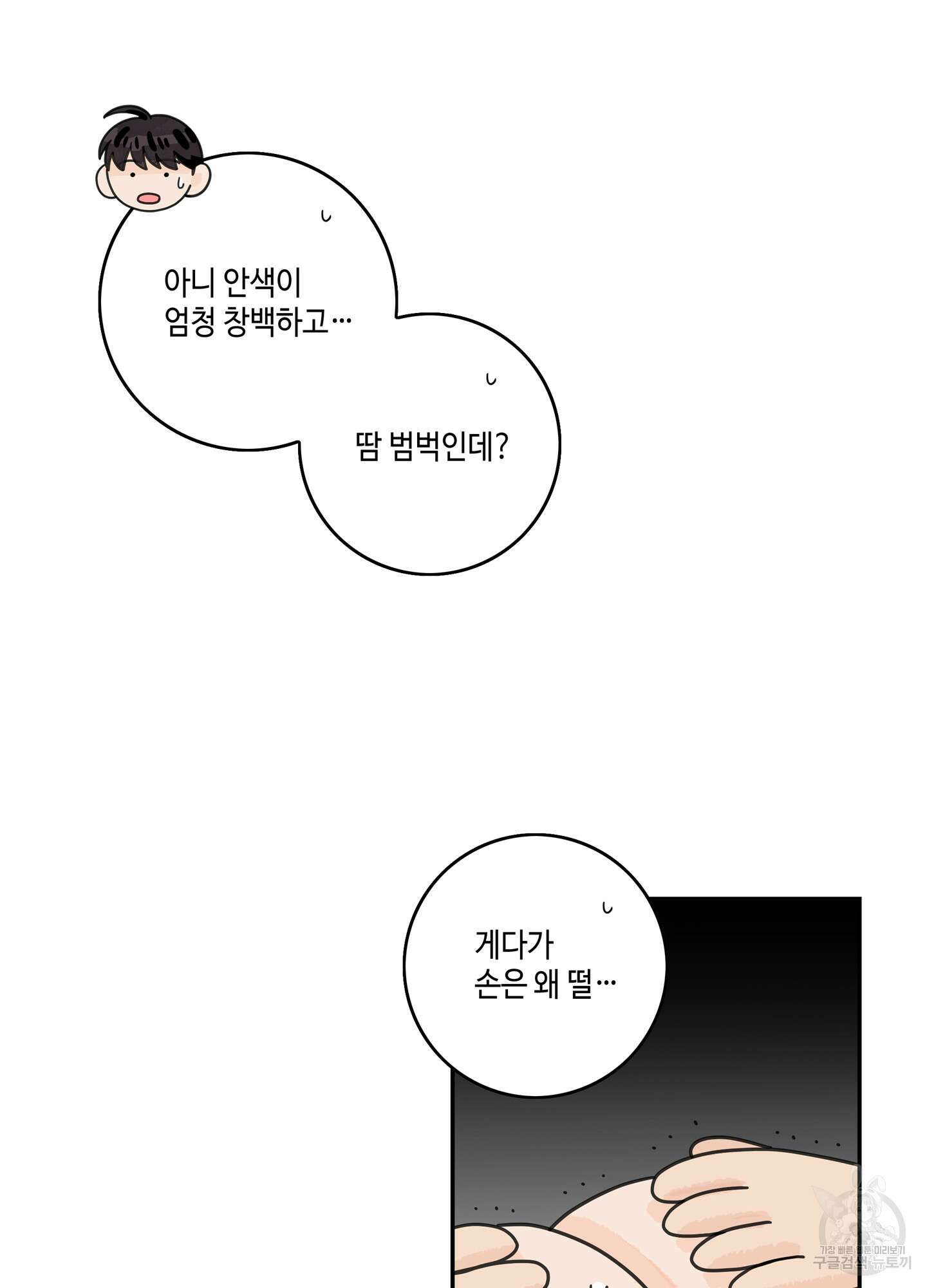 대리님은 하고싶어 후일담 7화 3