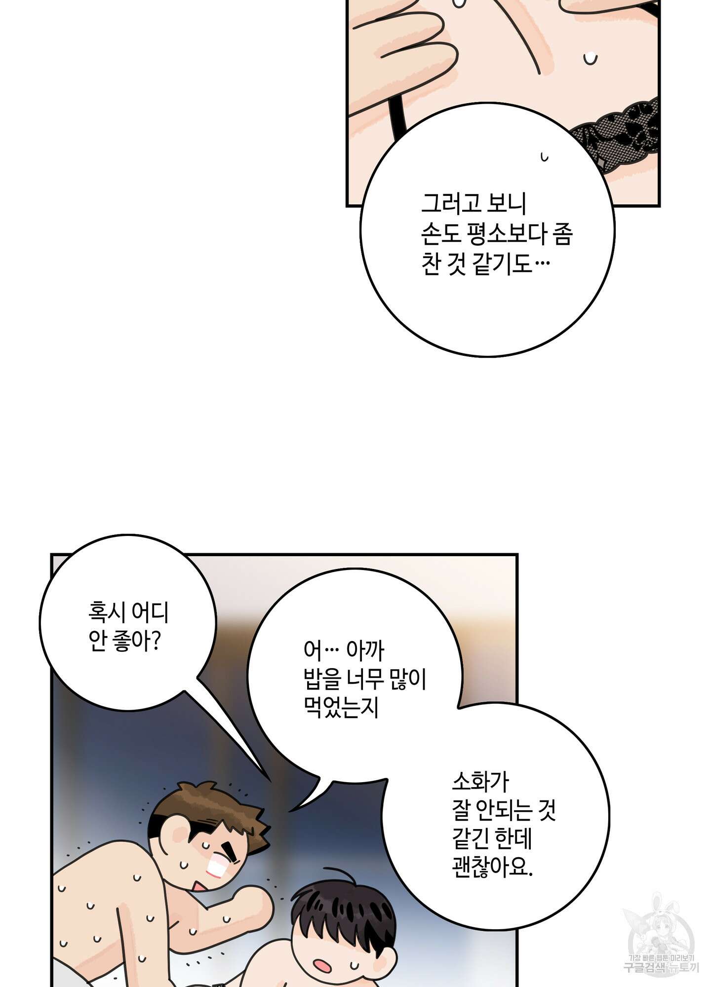 대리님은 하고싶어 후일담 7화 4