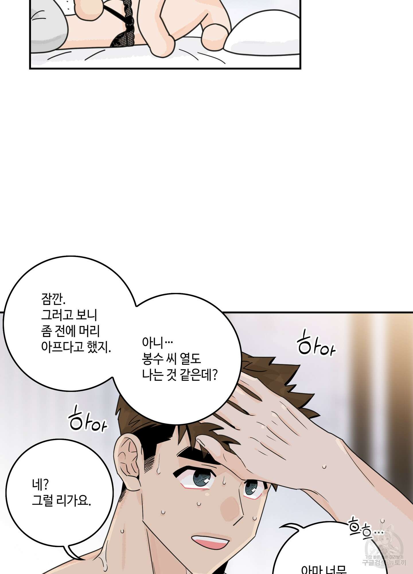 대리님은 하고싶어 후일담 7화 5