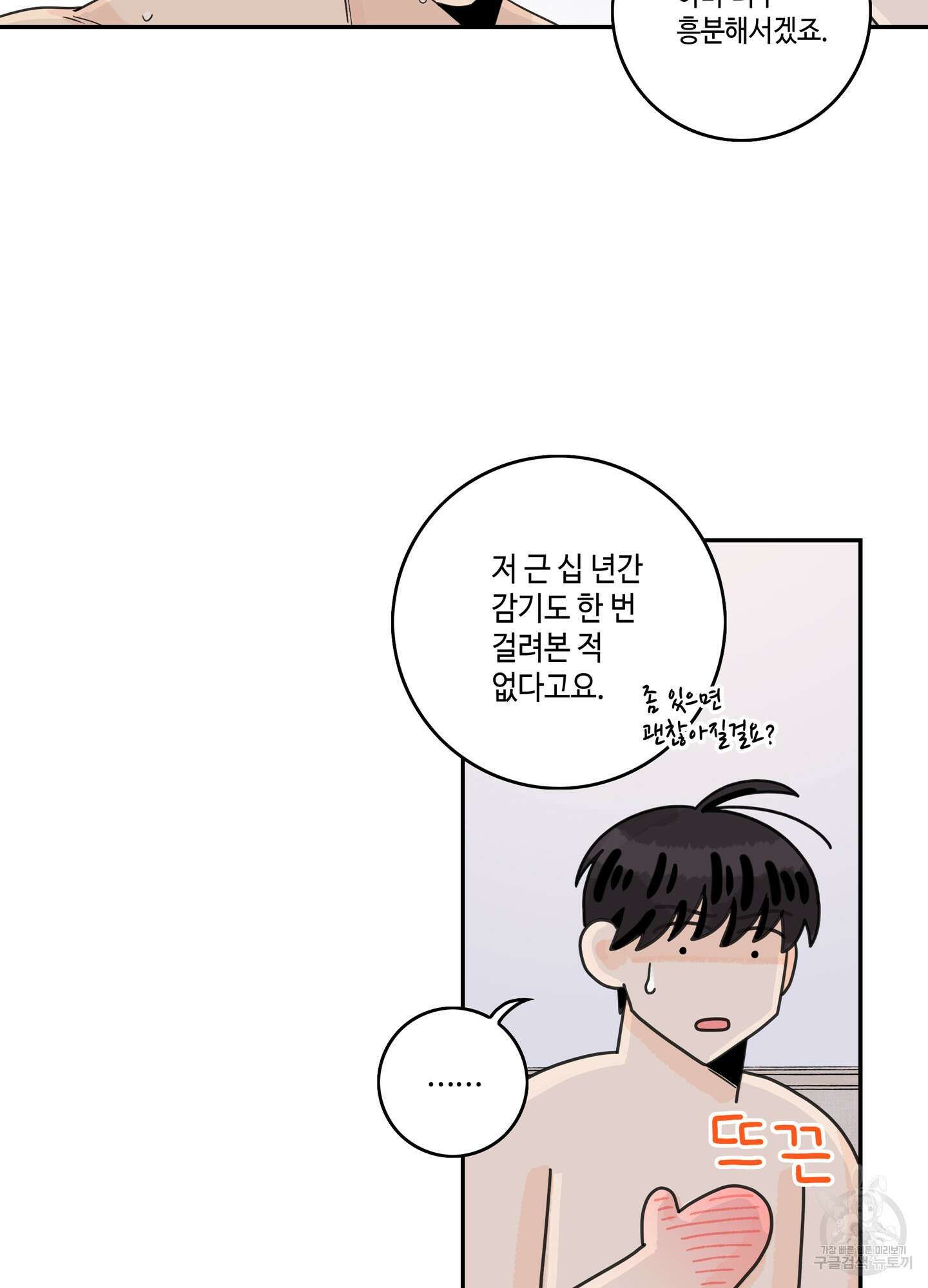 대리님은 하고싶어 후일담 7화 6