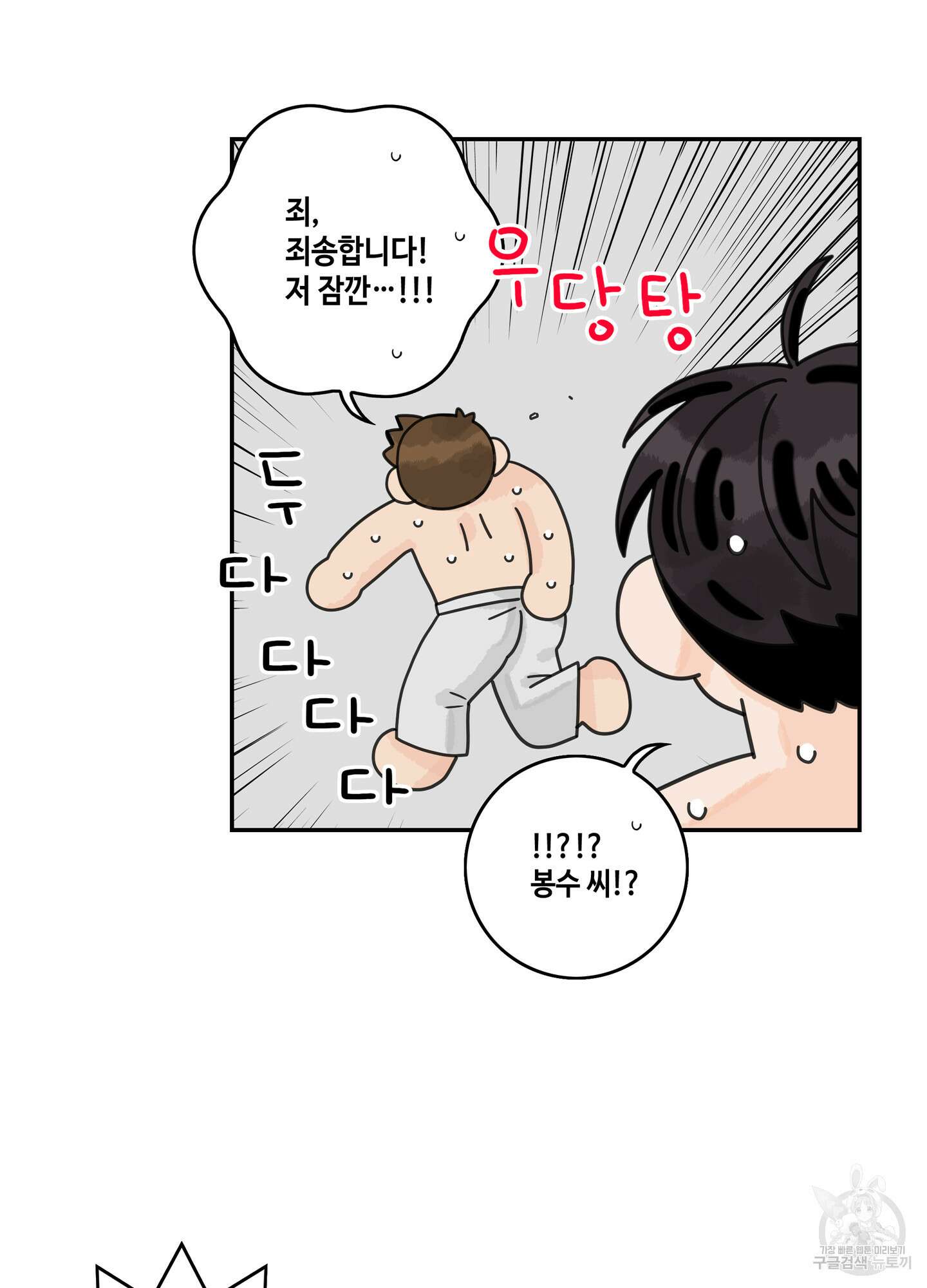 대리님은 하고싶어 후일담 7화 9