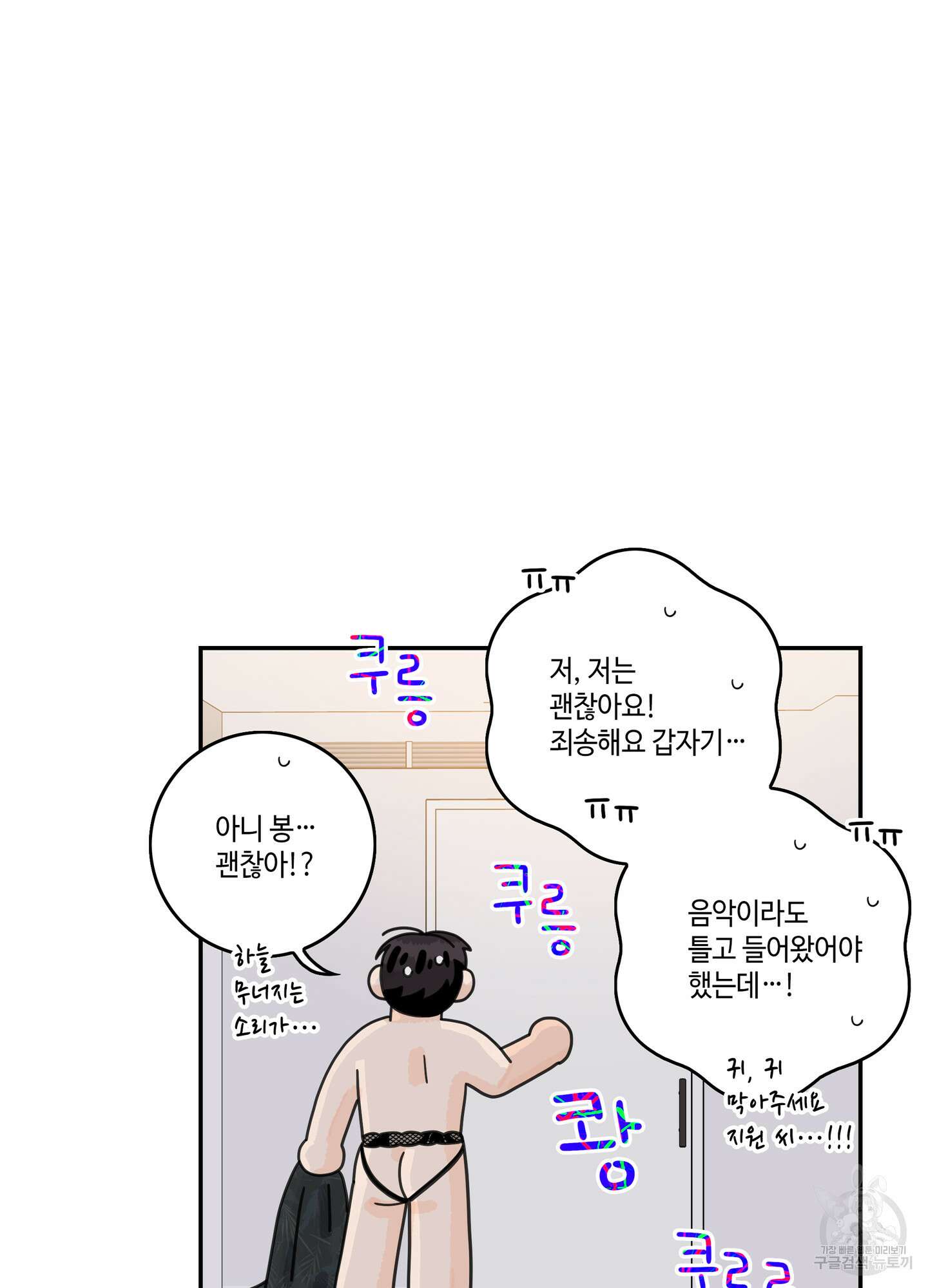 대리님은 하고싶어 후일담 7화 12