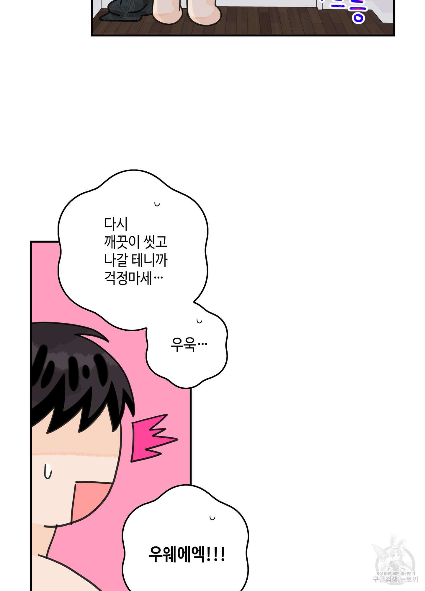 대리님은 하고싶어 후일담 7화 13