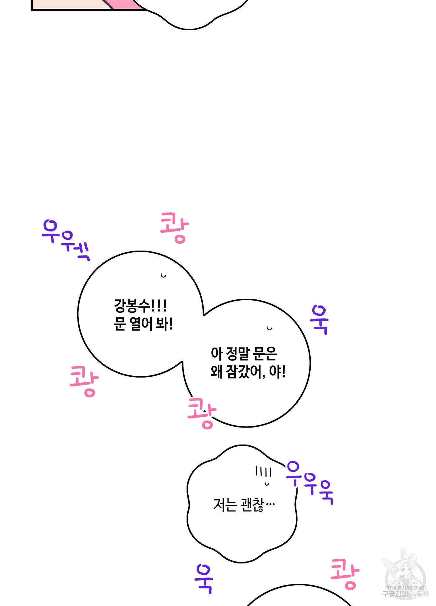대리님은 하고싶어 후일담 7화 14