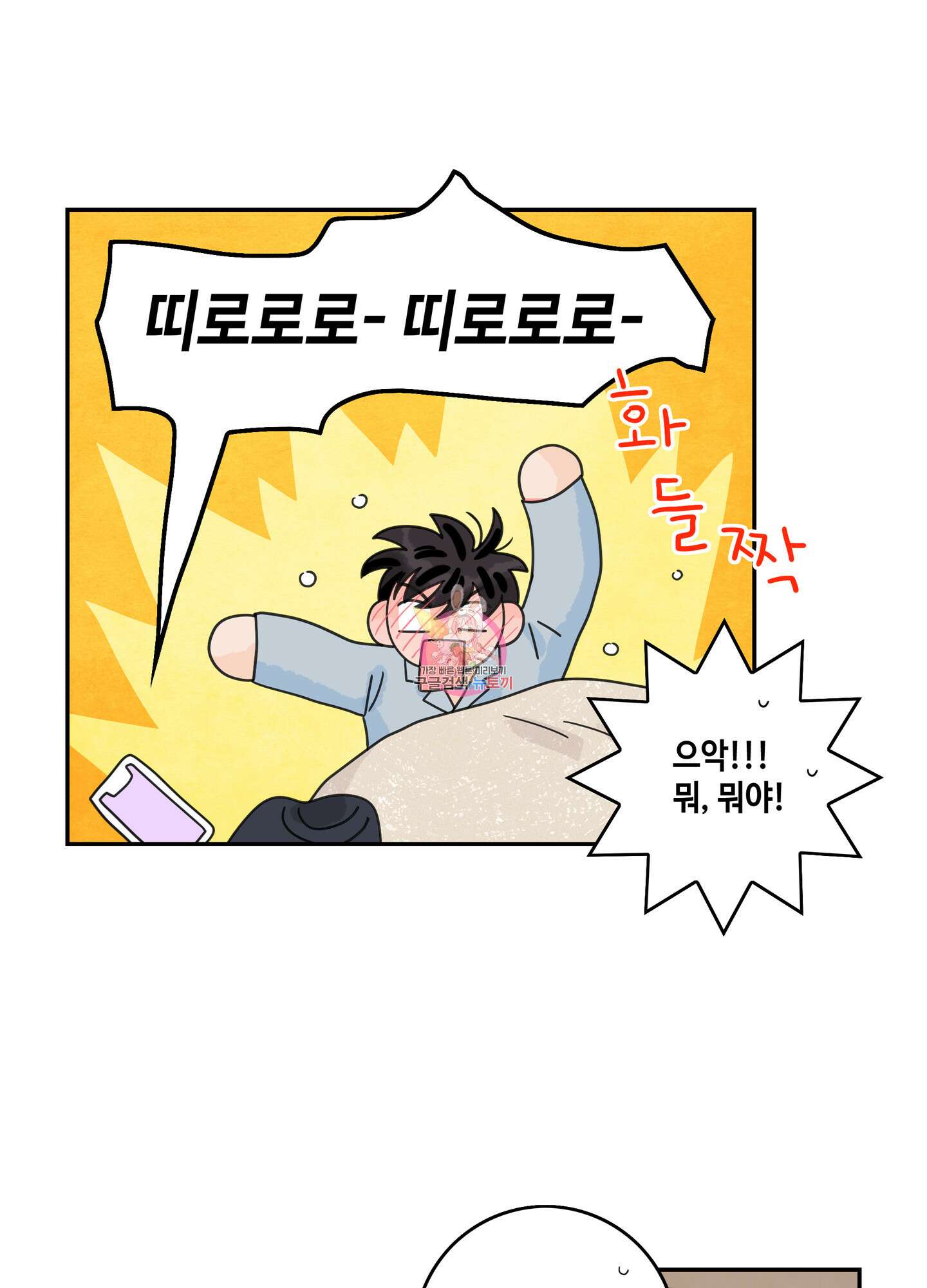 대리님은 하고싶어 후일담 17화 1