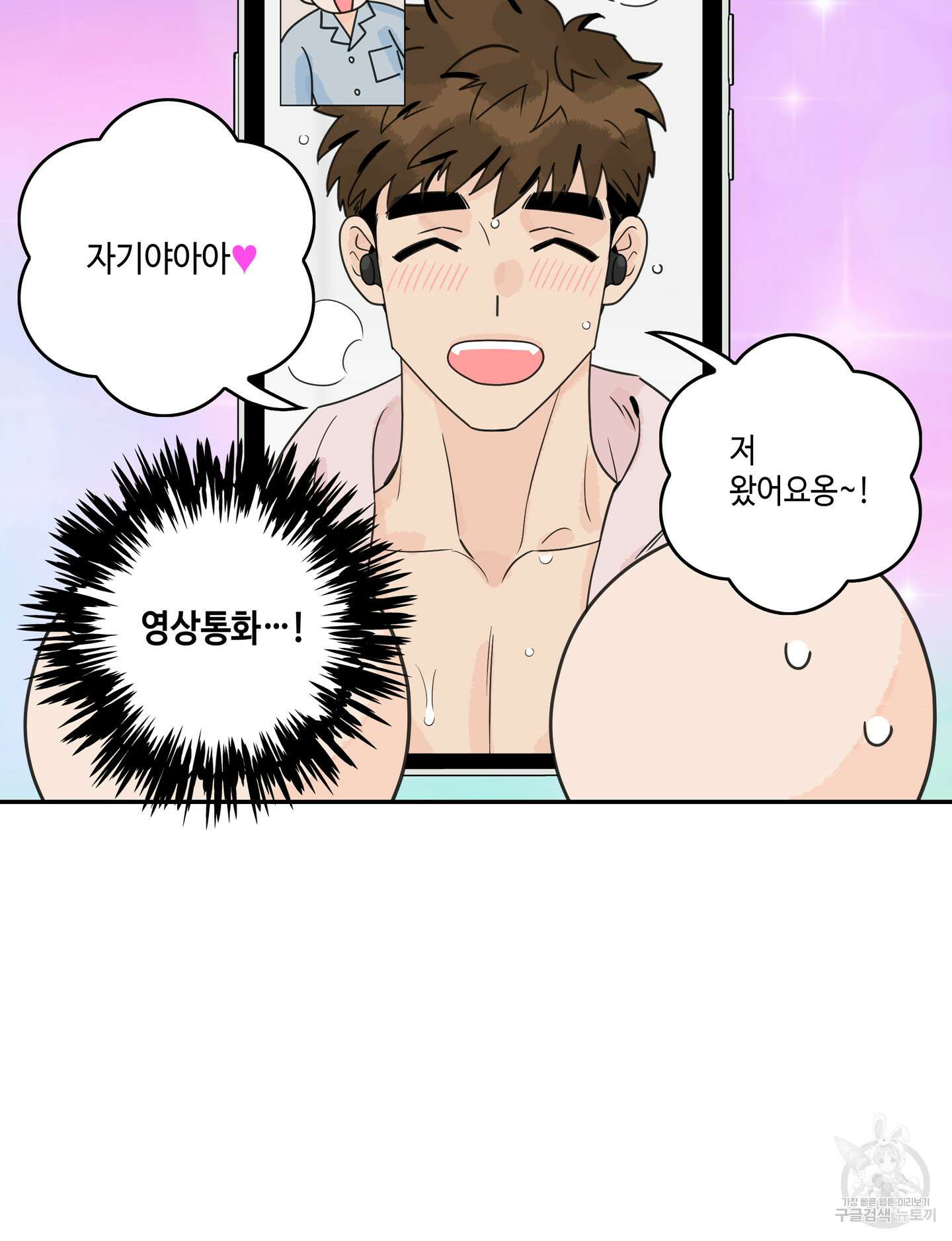대리님은 하고싶어 후일담 17화 3
