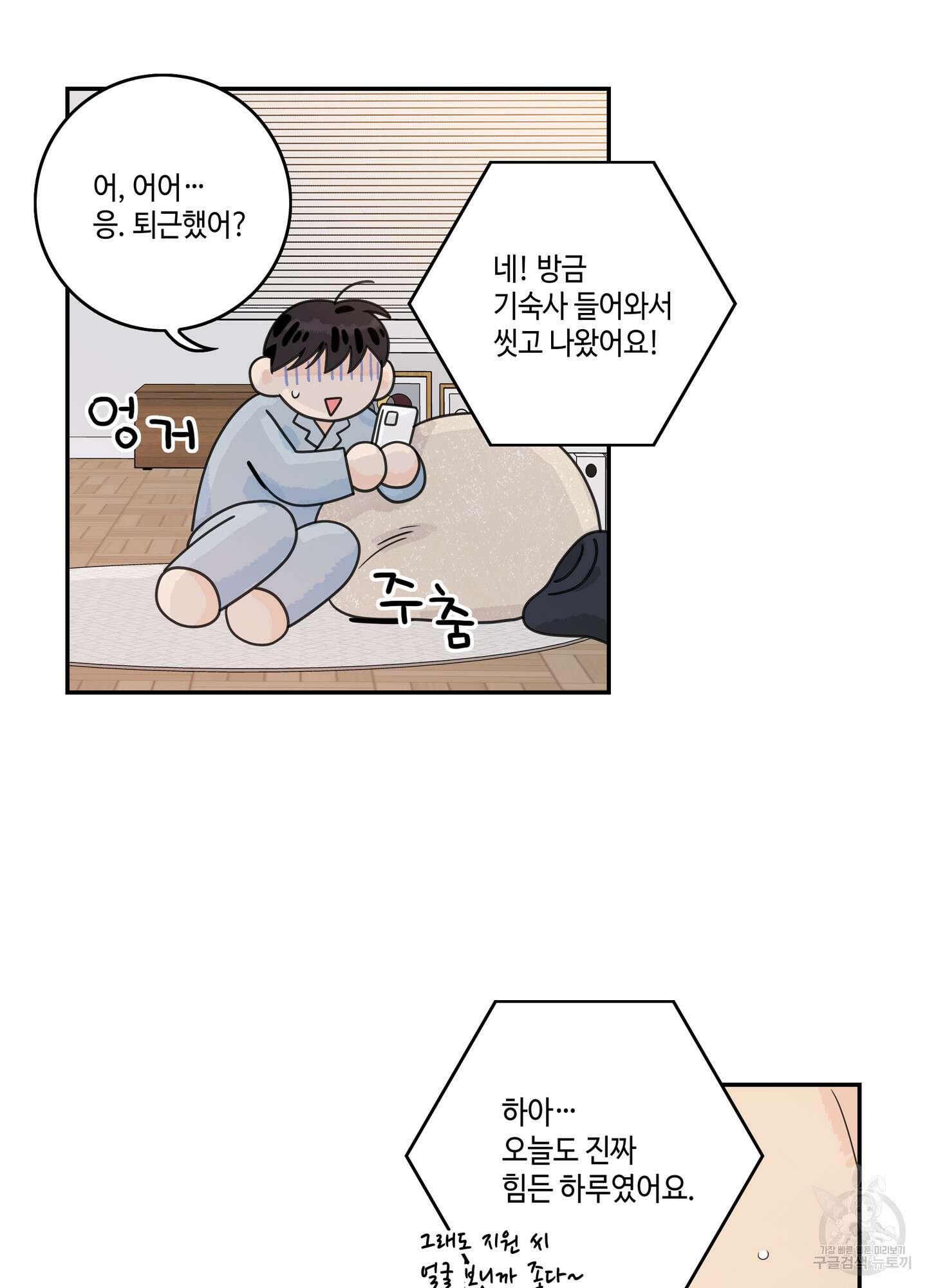 대리님은 하고싶어 후일담 17화 4