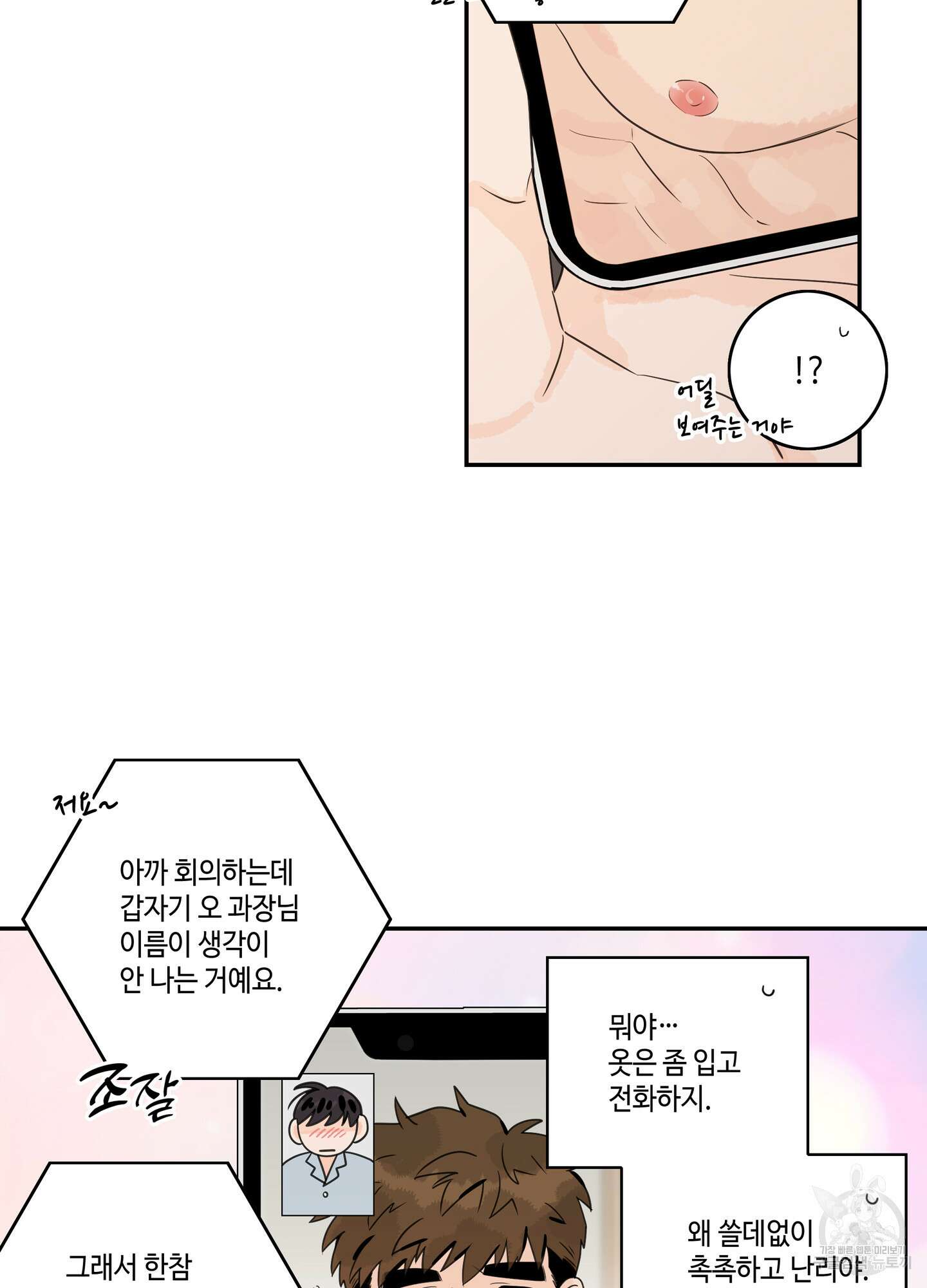 대리님은 하고싶어 후일담 17화 5