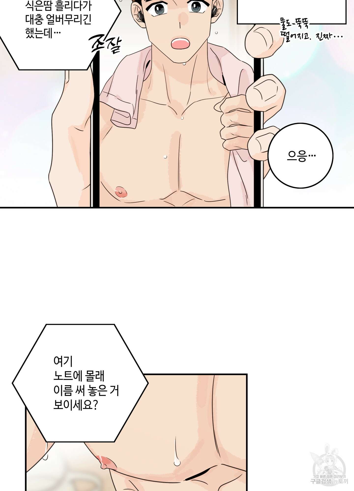대리님은 하고싶어 후일담 17화 6
