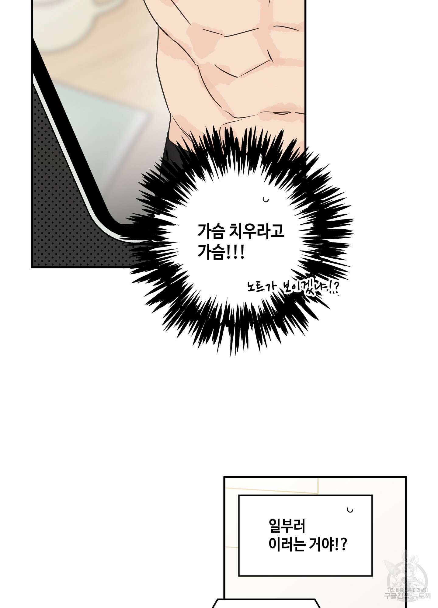 대리님은 하고싶어 후일담 17화 7