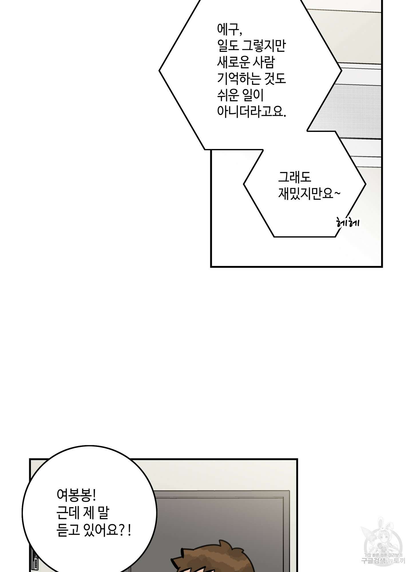 대리님은 하고싶어 후일담 17화 8