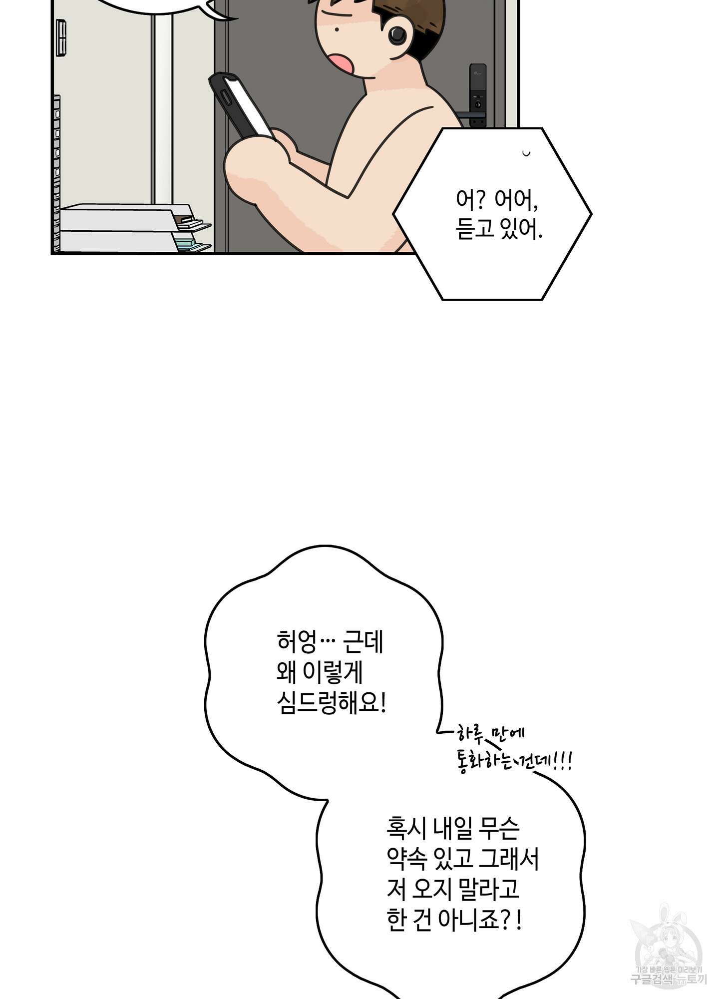 대리님은 하고싶어 후일담 17화 9