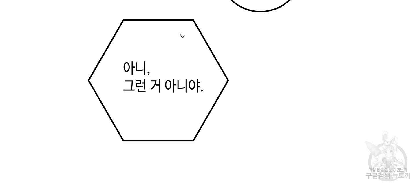 대리님은 하고싶어 후일담 17화 10