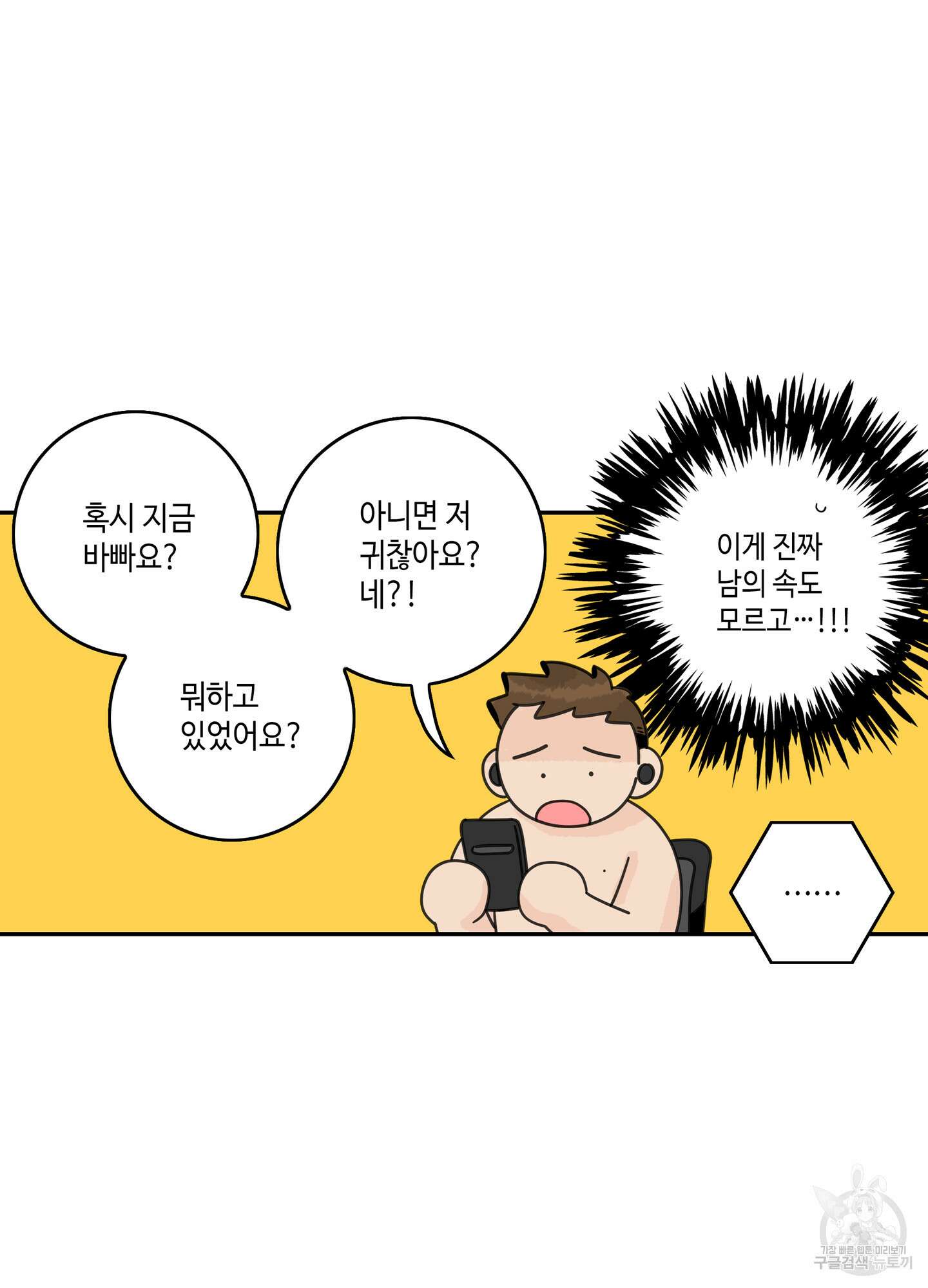 대리님은 하고싶어 후일담 17화 11