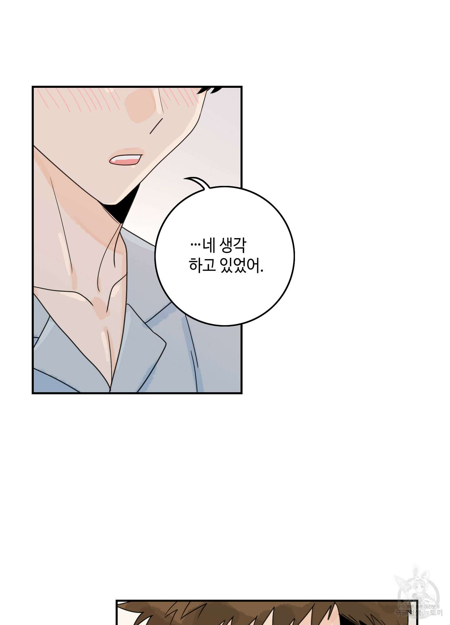 대리님은 하고싶어 후일담 17화 12