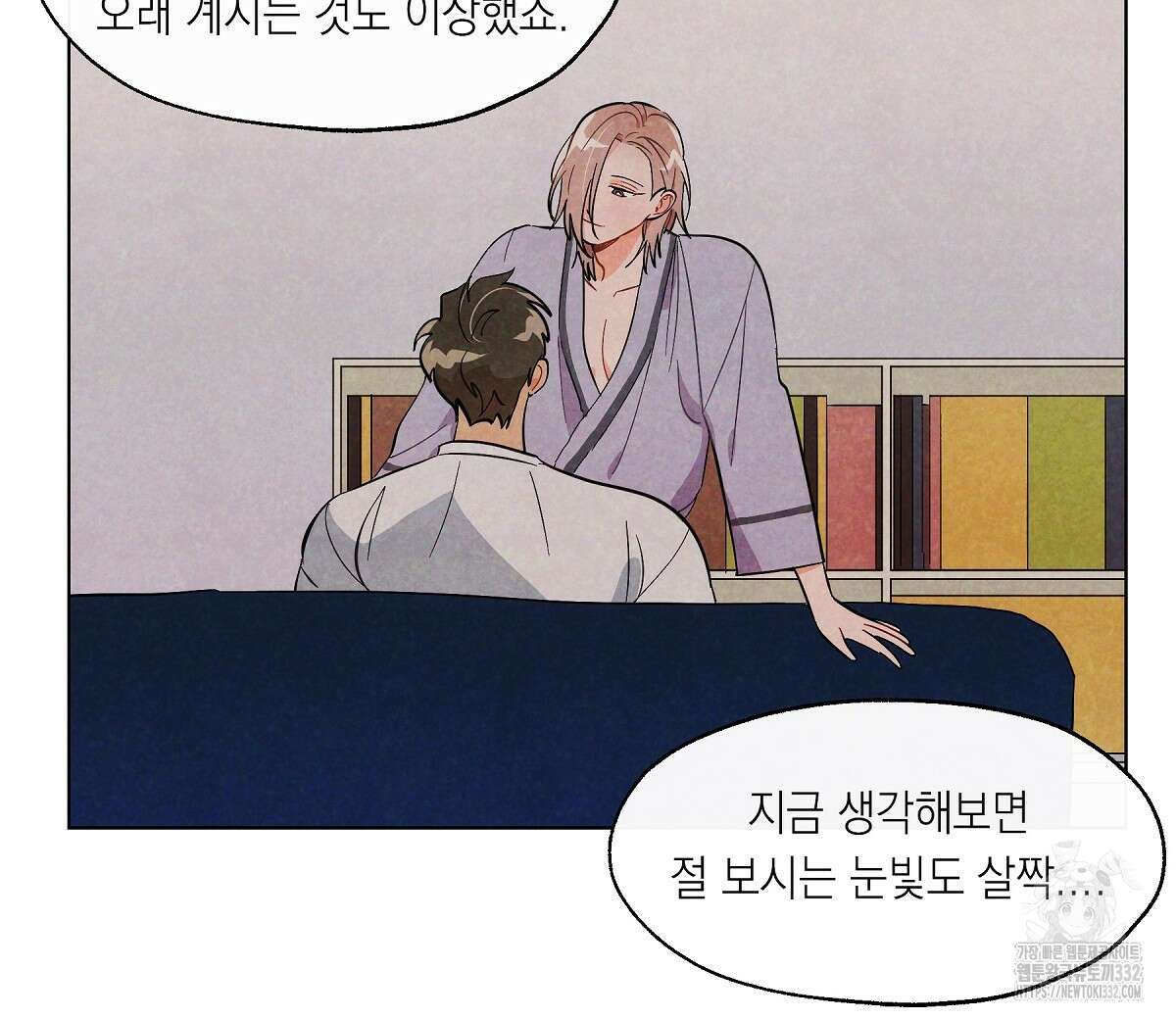 여우는 달콤한 포도를 먹는다 13화 8
