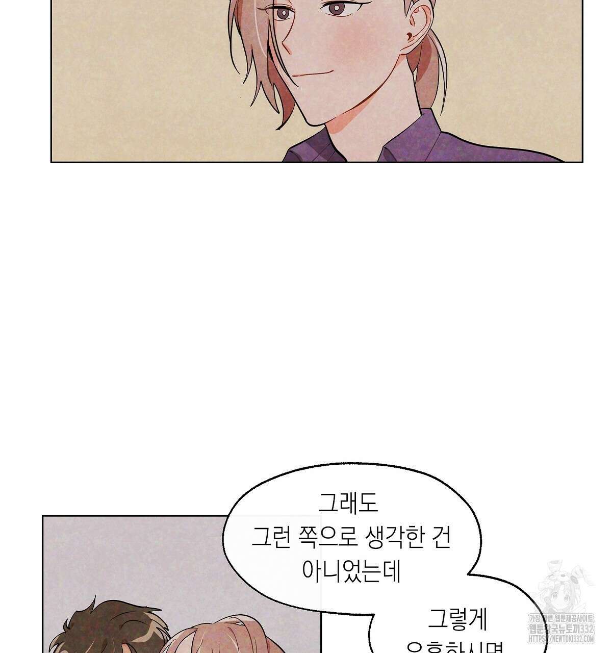 여우는 달콤한 포도를 먹는다 13화 10