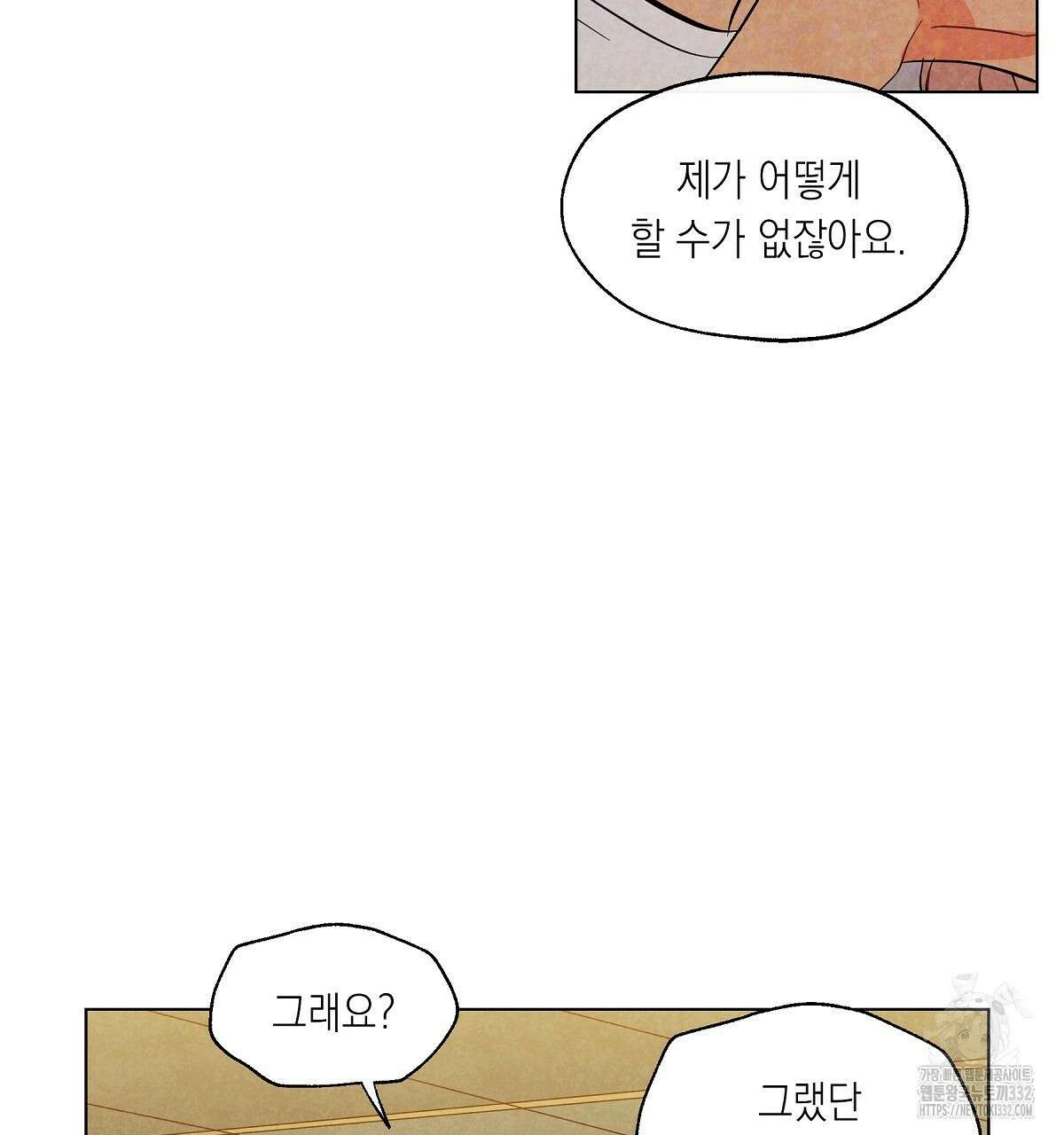 여우는 달콤한 포도를 먹는다 13화 12