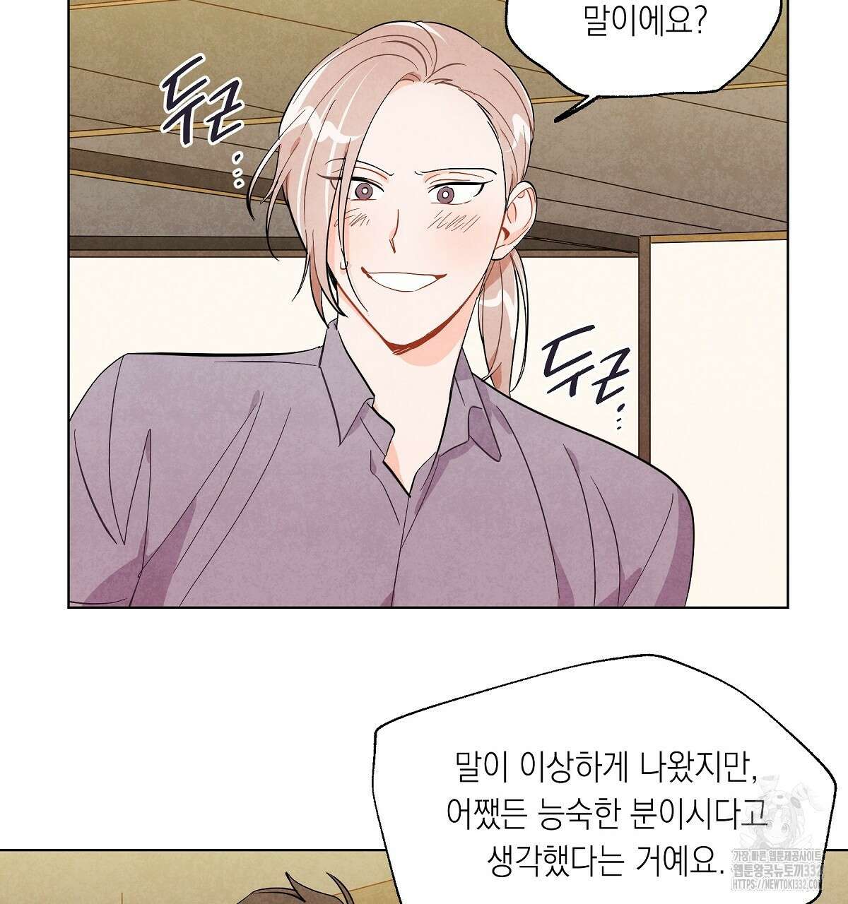 여우는 달콤한 포도를 먹는다 13화 13