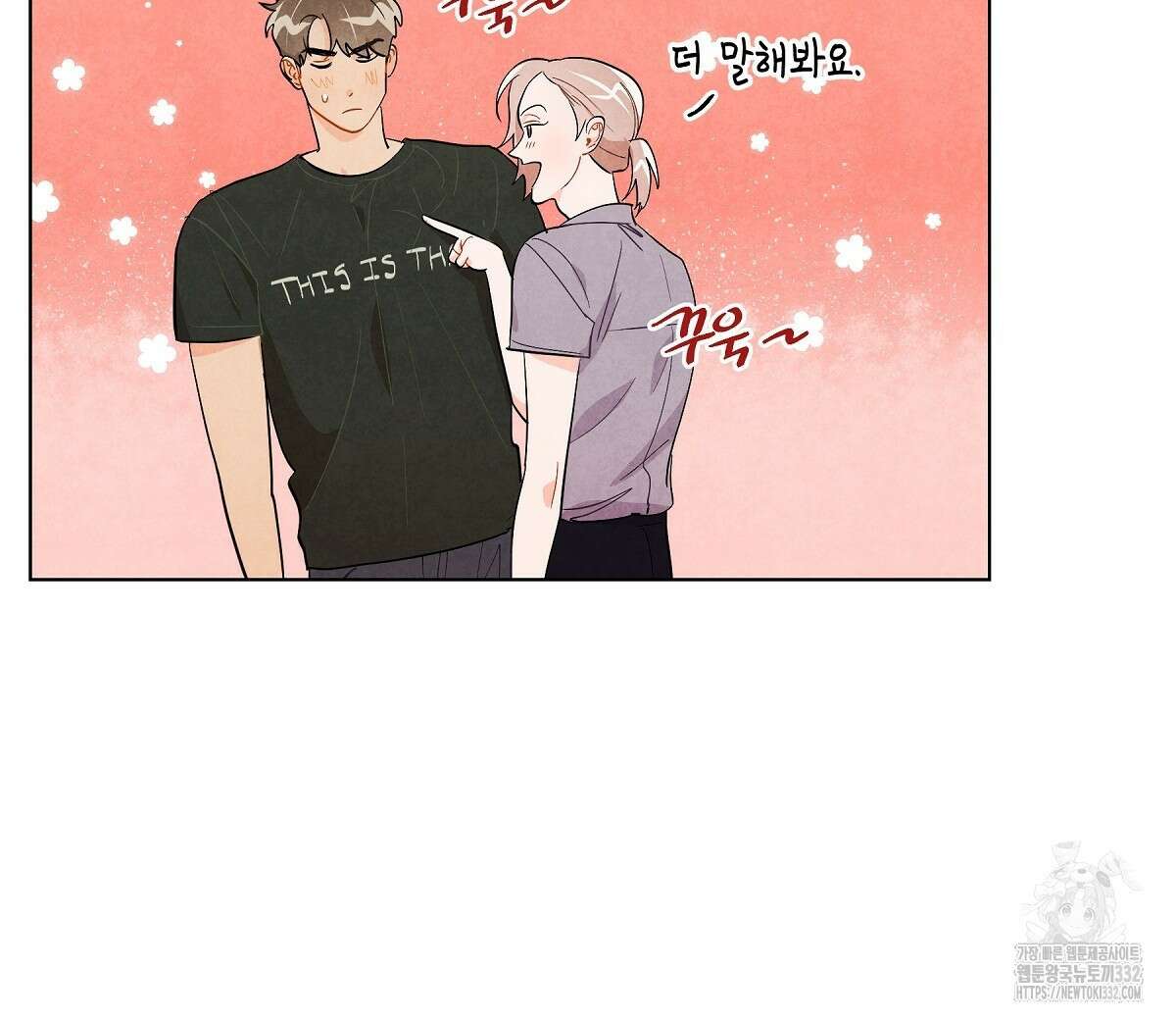여우는 달콤한 포도를 먹는다 13화 16